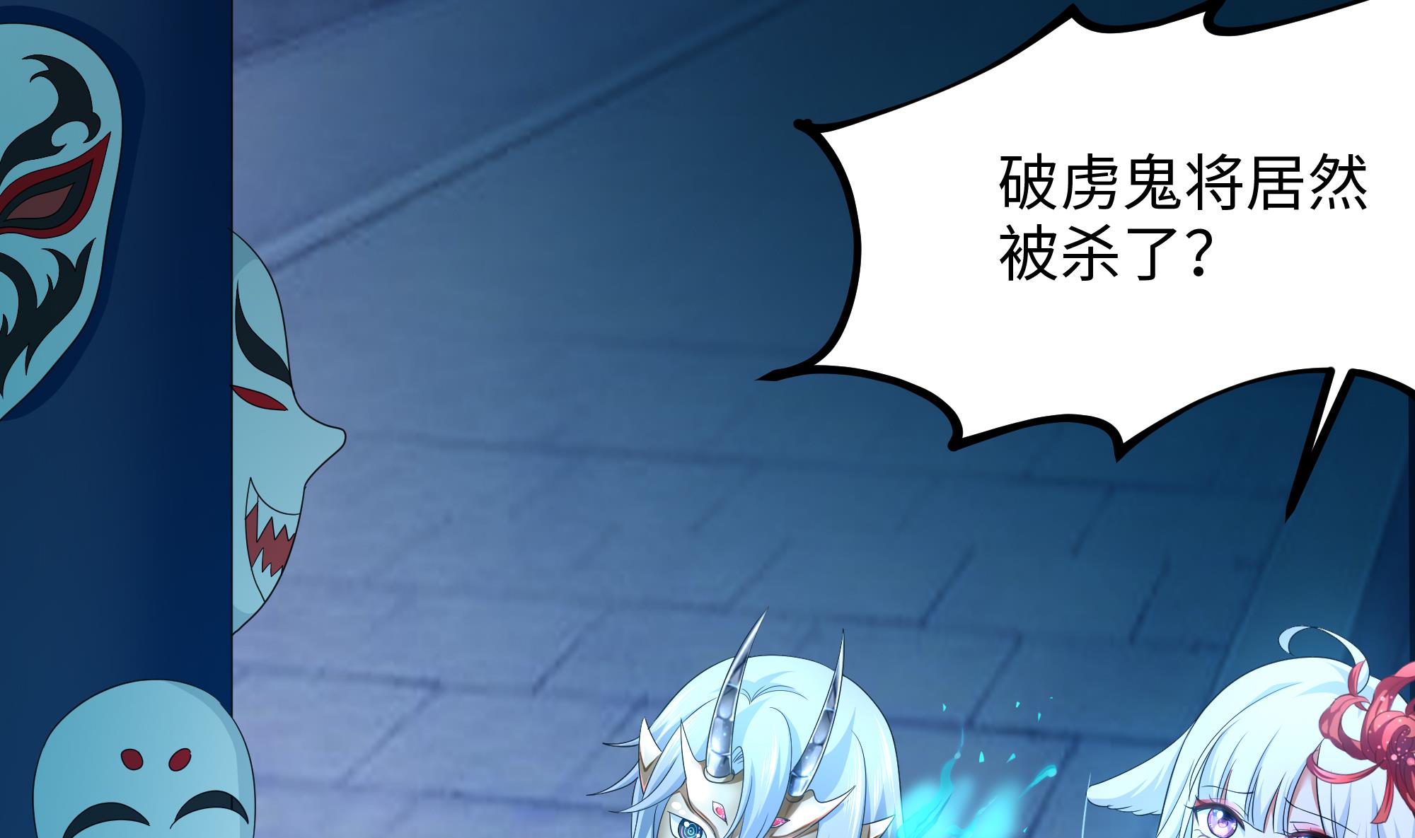 我在地府开后宫11 第10话 不准走！