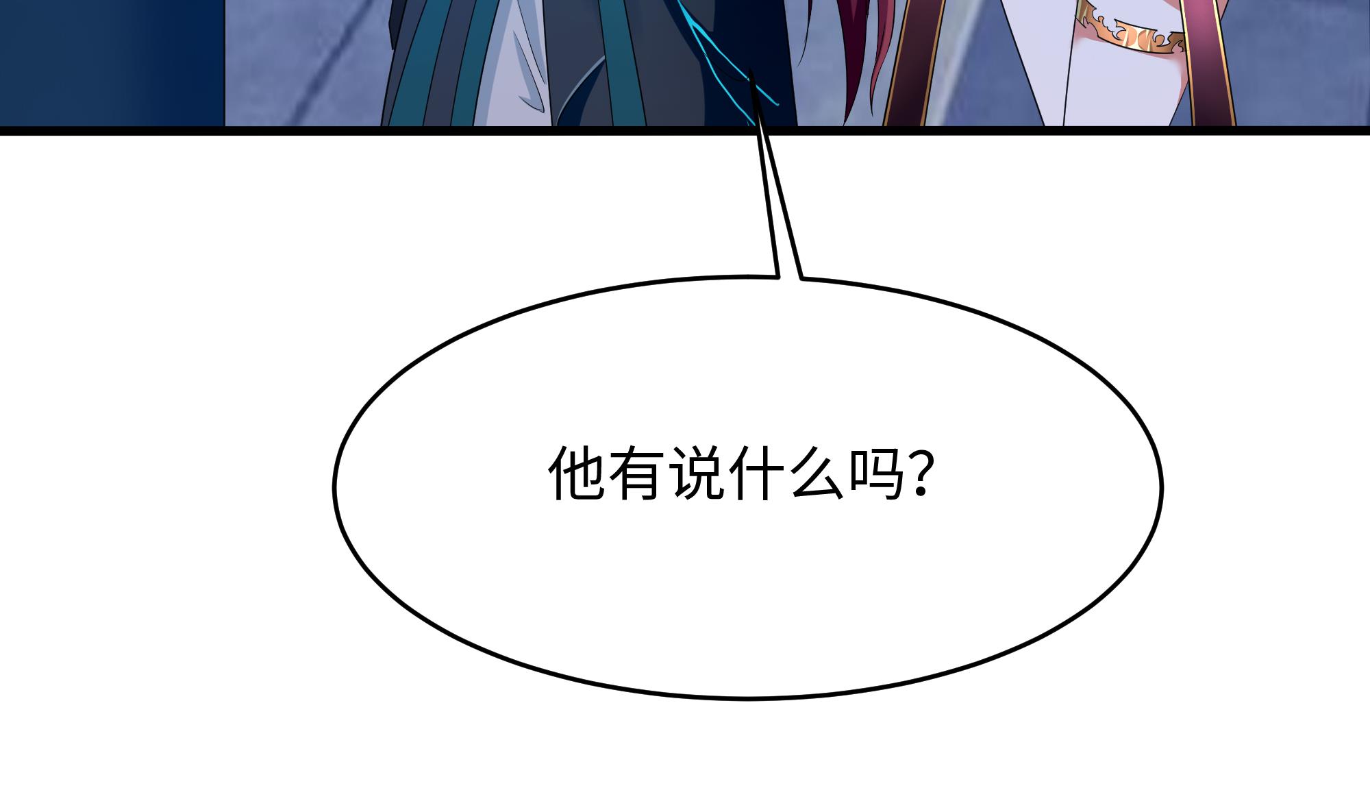 我在地府开后宫11 第10话 不准走！