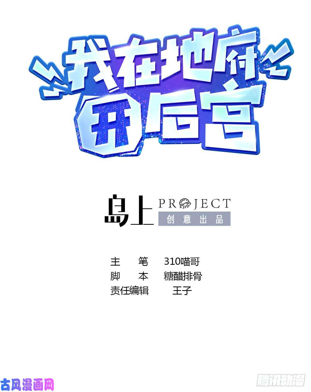我在地府开后宫第10话 不准走！