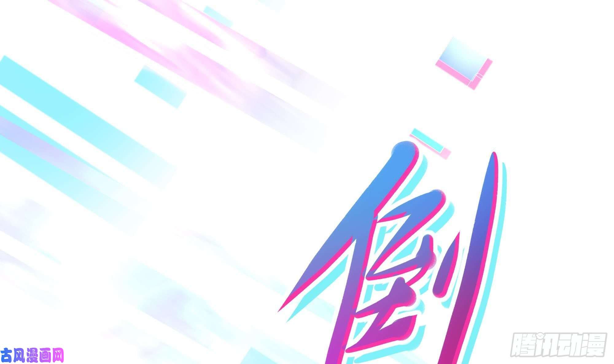 我在地府开后宫第10话 不准走！