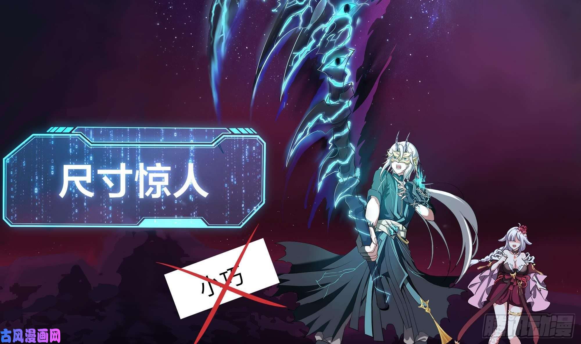 我在地府开后宫第11话 阴间最小巧的武器