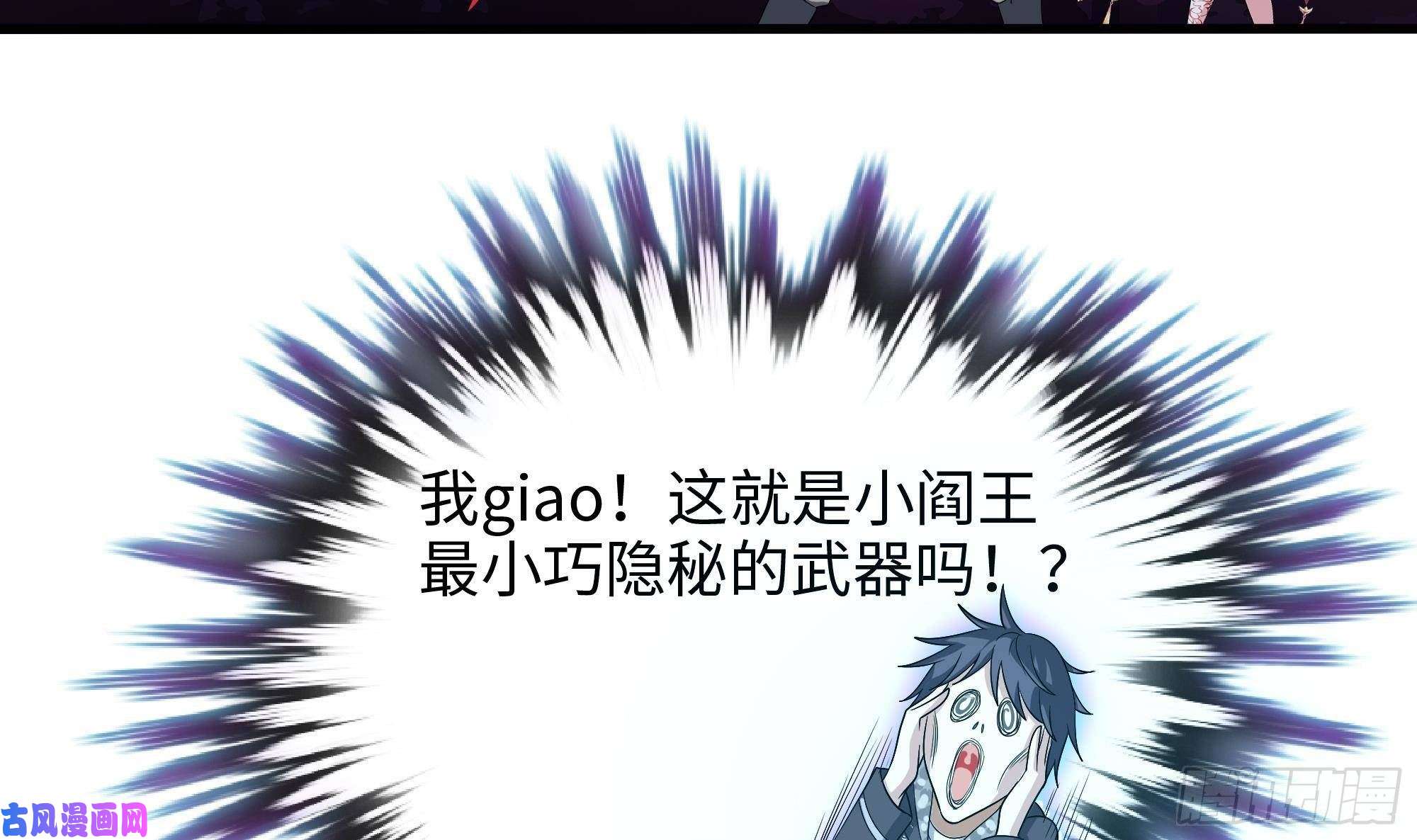 我在地府开后宫第11话 阴间最小巧的武器
