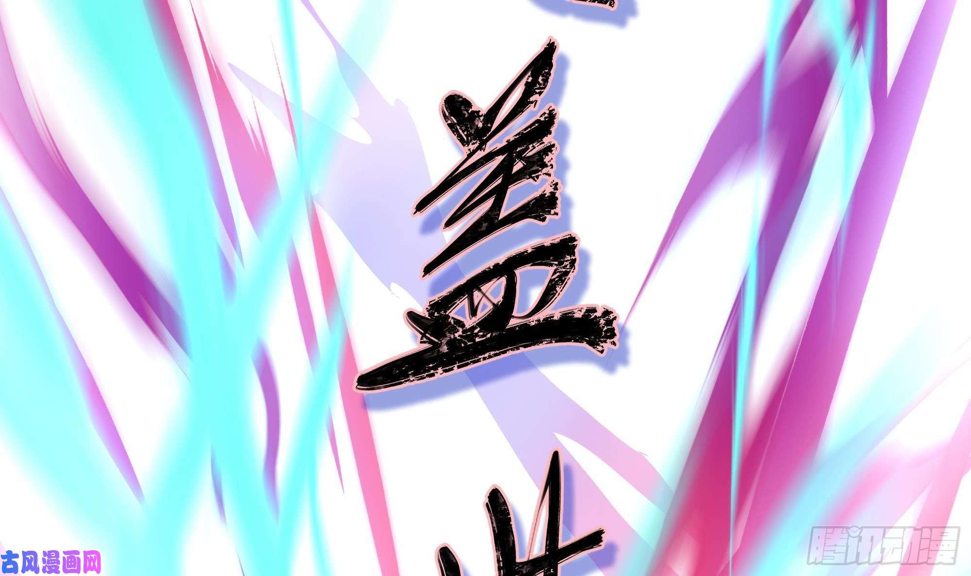 我在地府开后宫第11话 阴间最小巧的武器