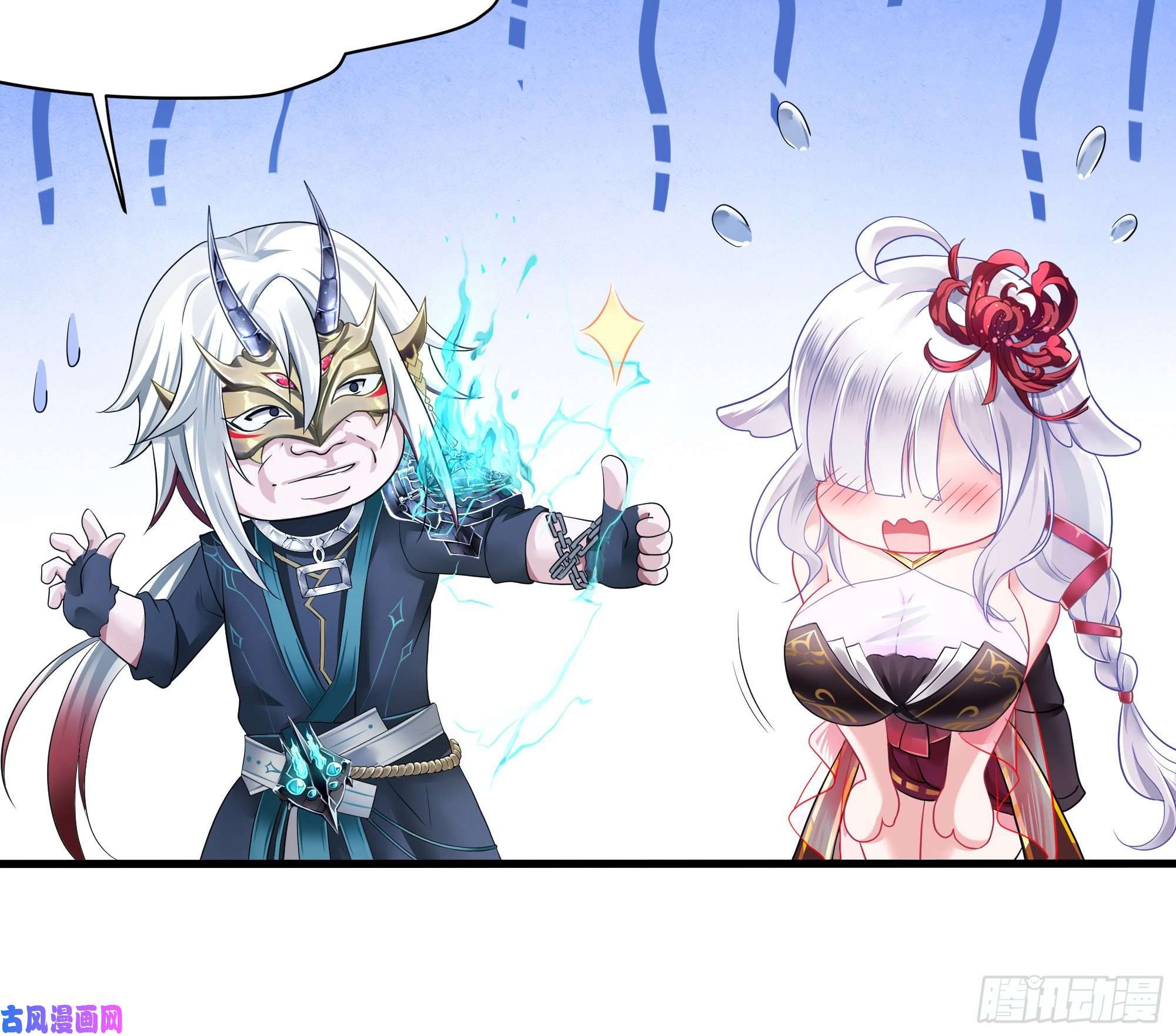 我在地府开后宫第11话 阴间最小巧的武器