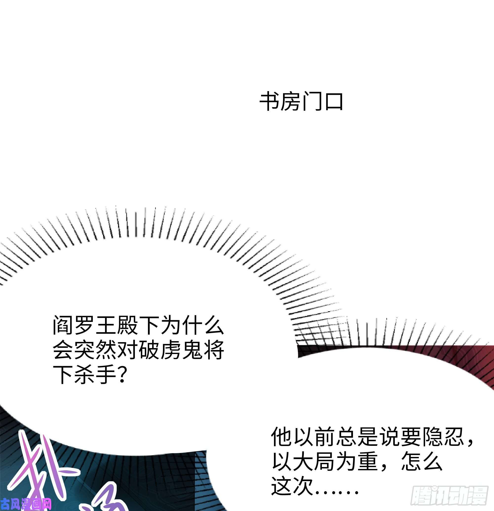 我在地府开后宫第12话 鬼潮