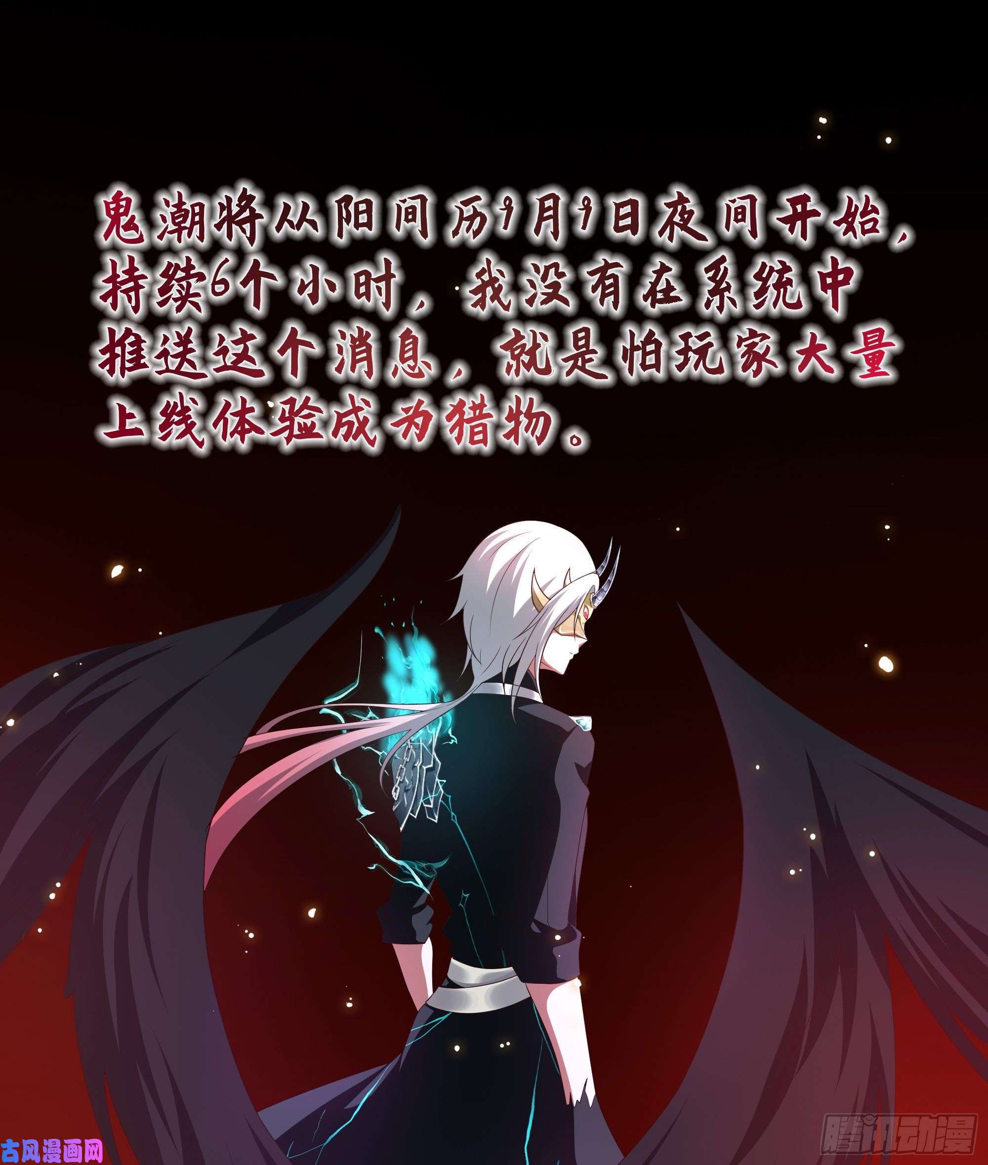 我在地府开后宫第12话 鬼潮