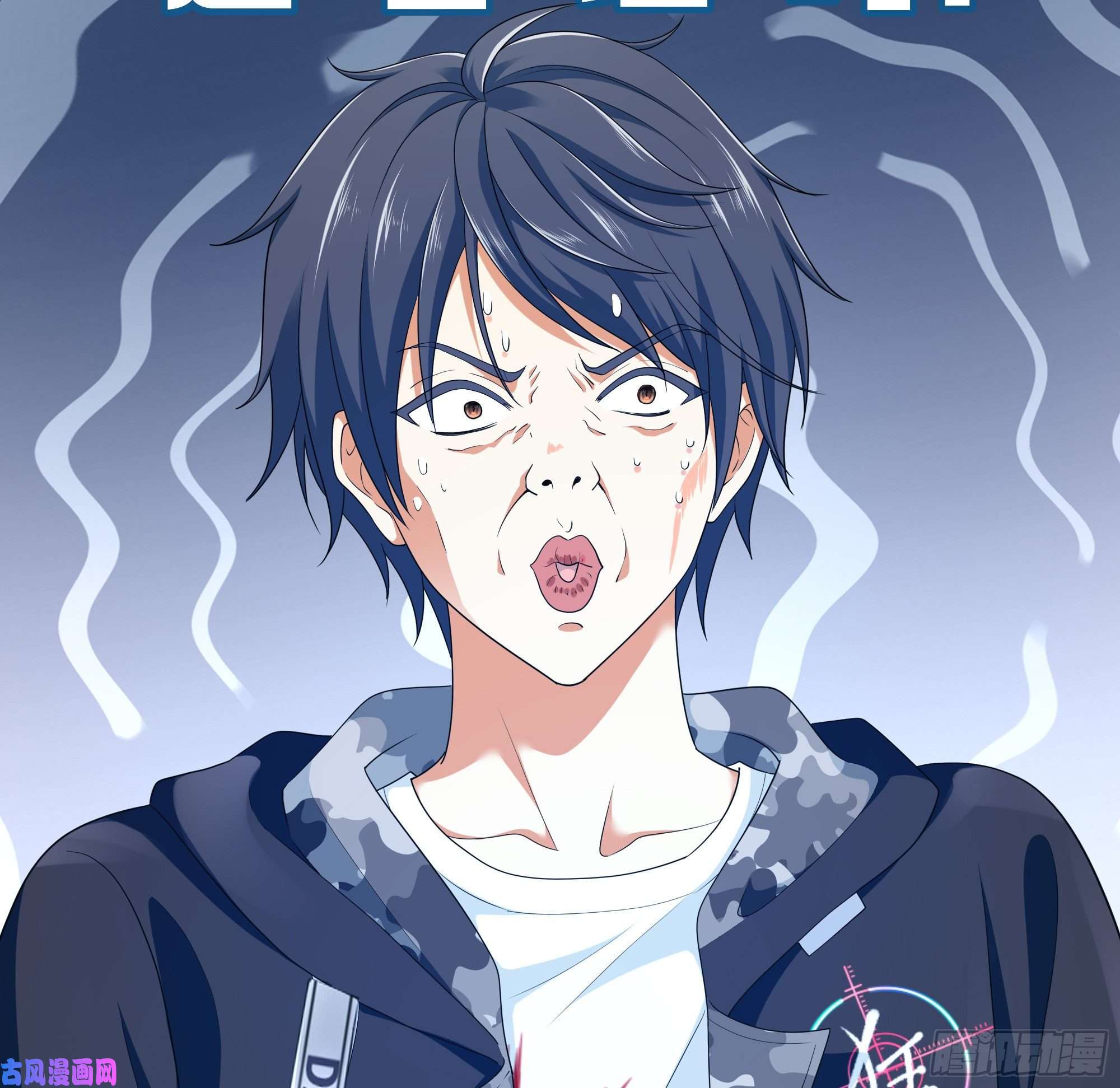 我在地府开后宫第12话 鬼潮