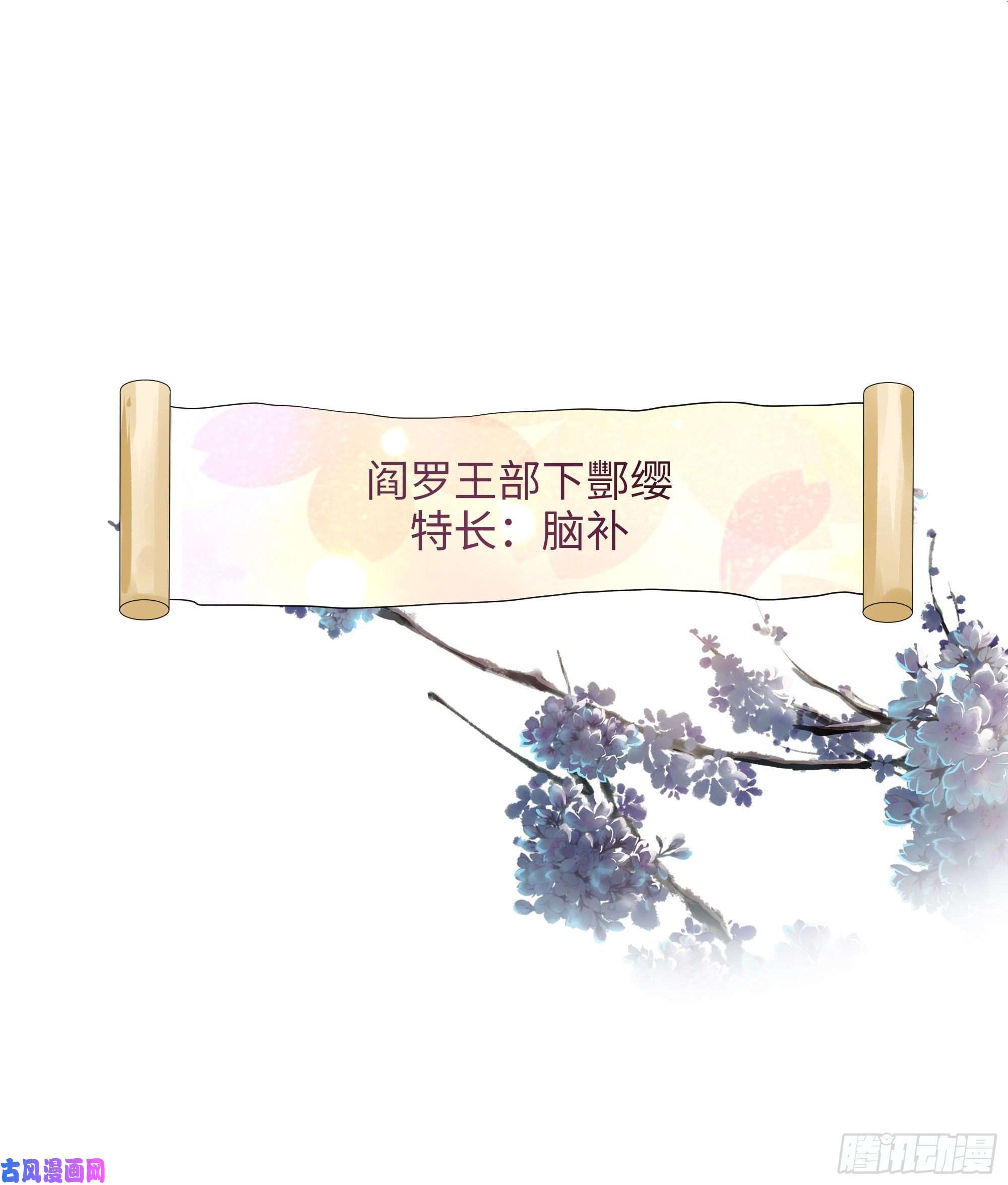 我在地府开后宫第12话 鬼潮