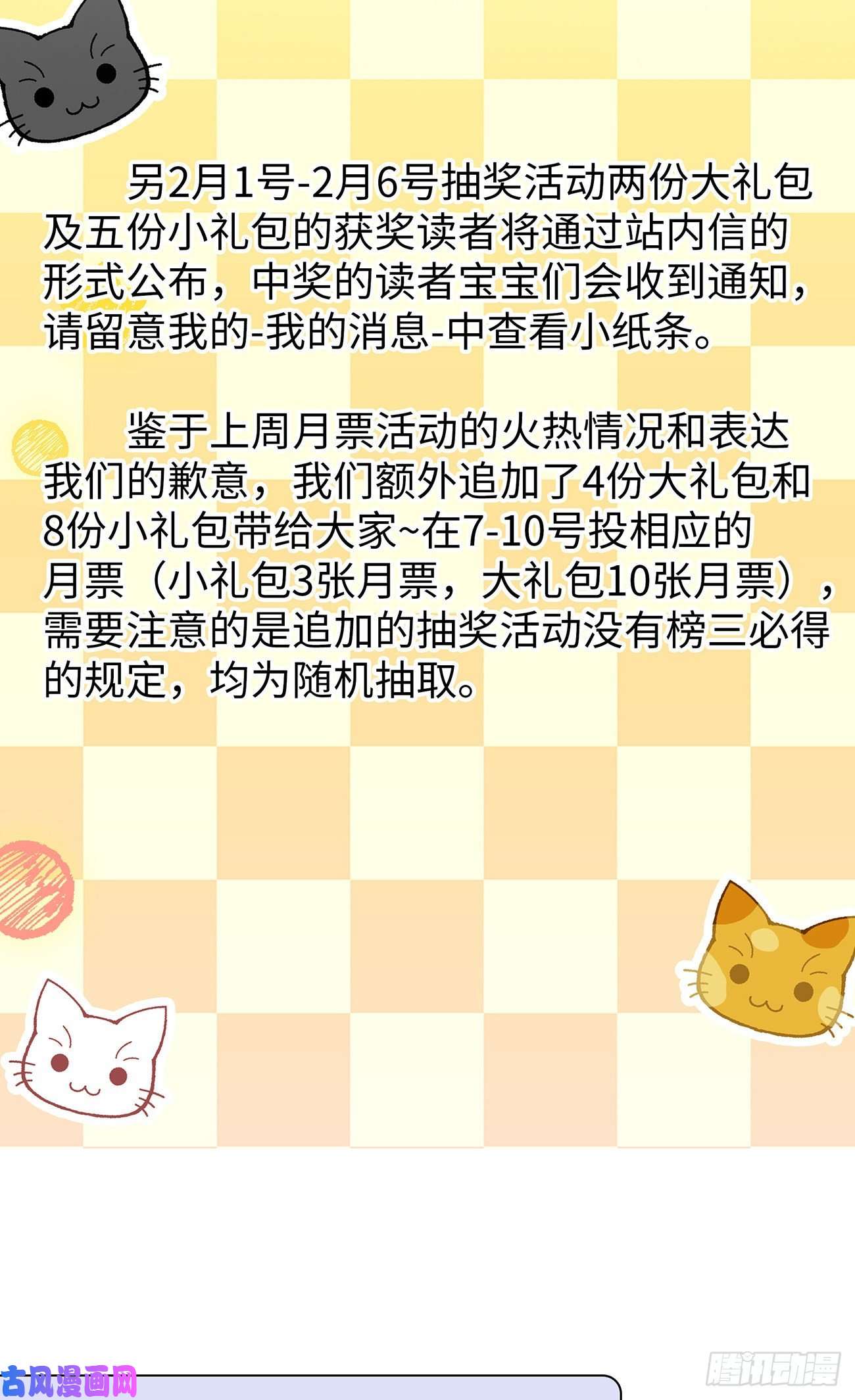 我在地府开后宫延更及月票活动通知