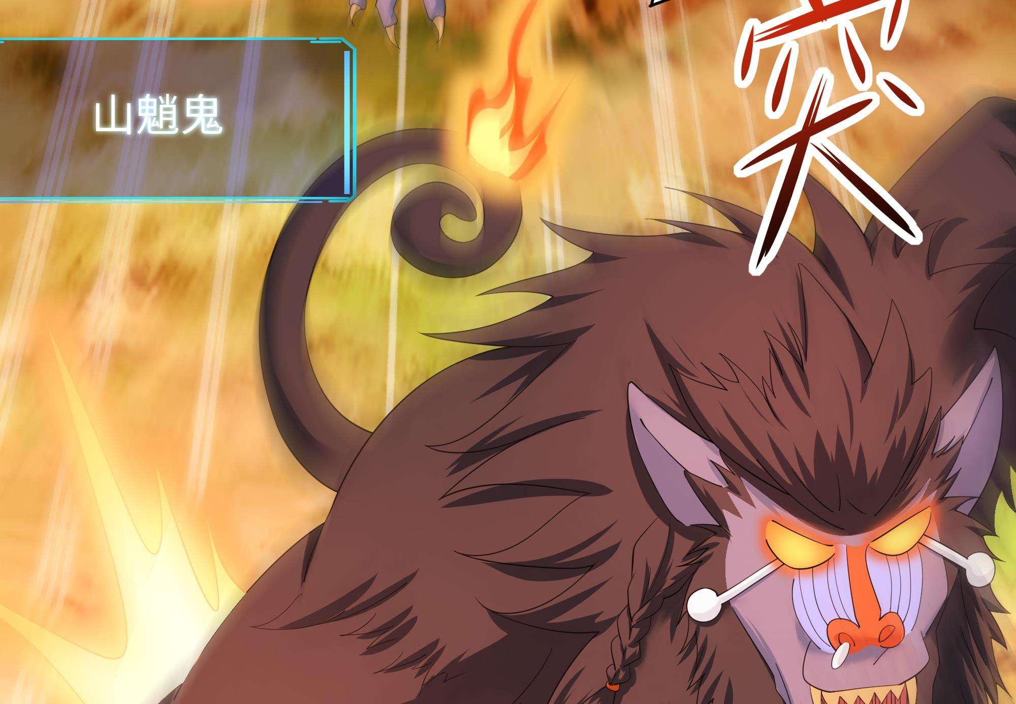 我在地府开后宫13 第12话 鬼潮