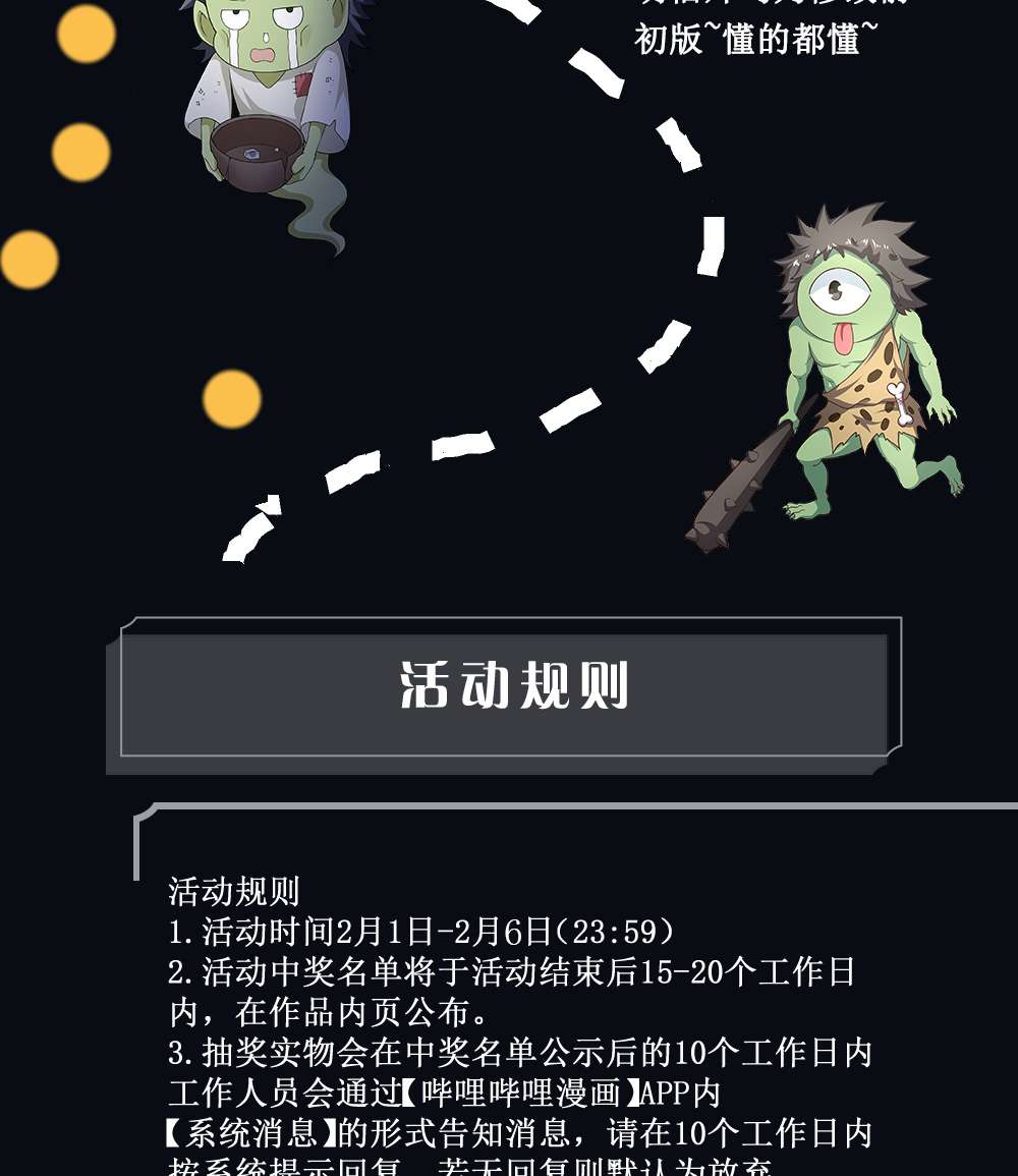 我在地府开后宫13 第12话 鬼潮