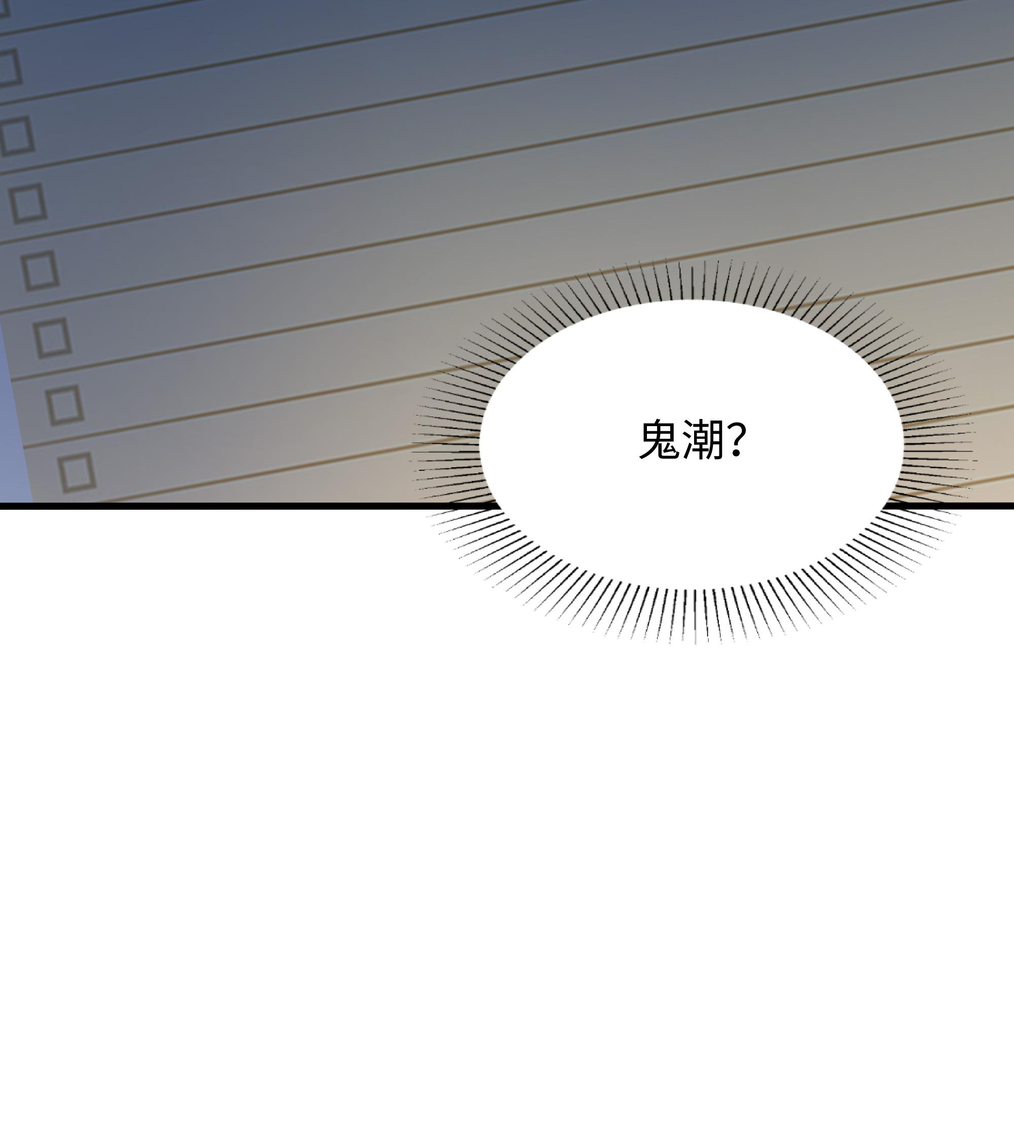 我在地府开后宫13 第12话 鬼潮