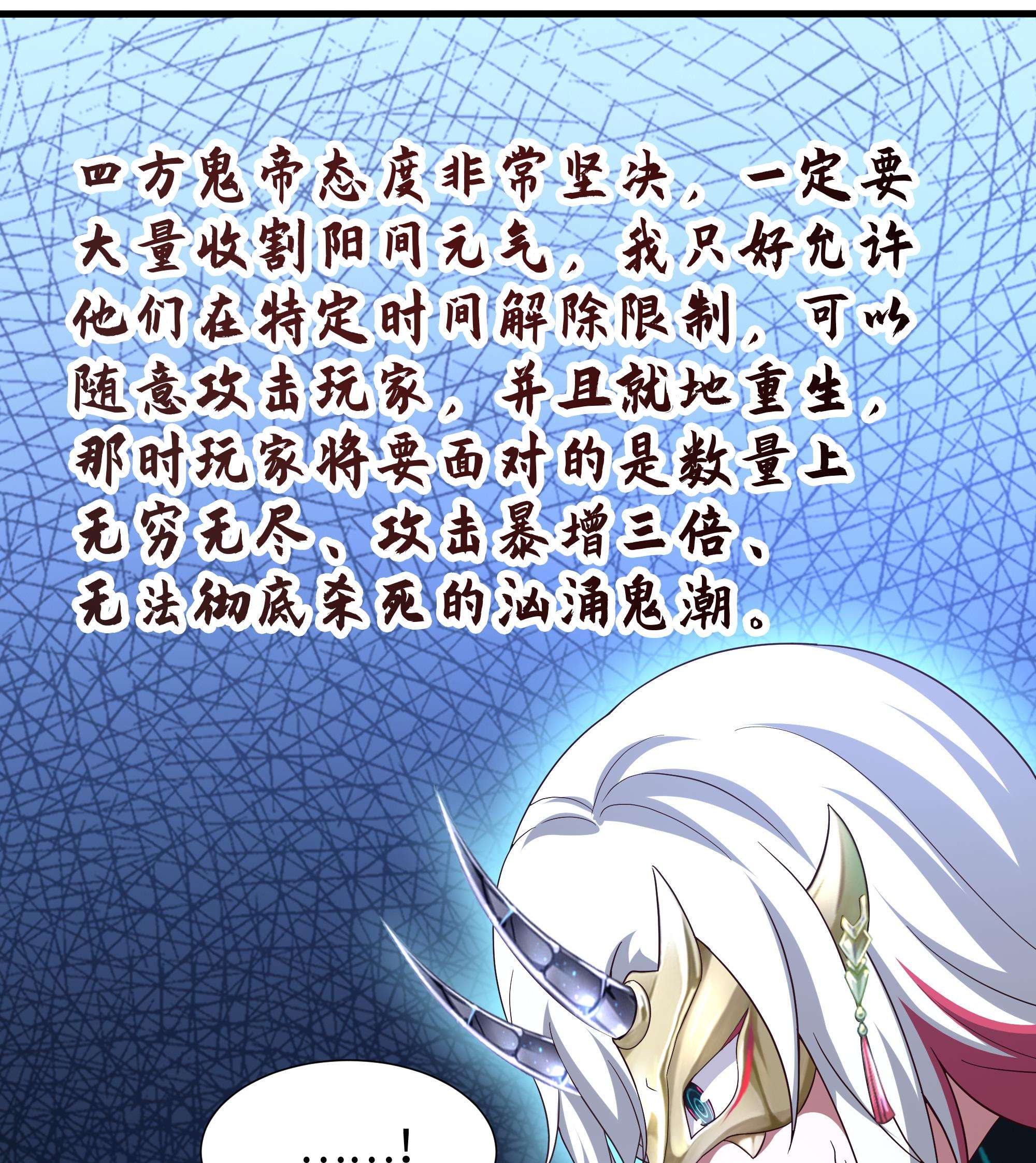 我在地府开后宫13 第12话 鬼潮