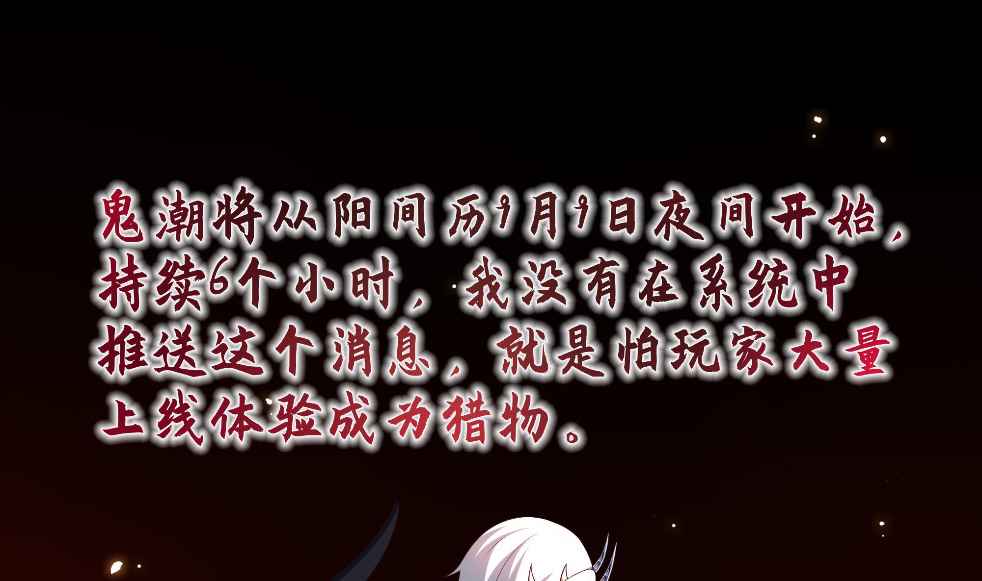 我在地府开后宫13 第12话 鬼潮