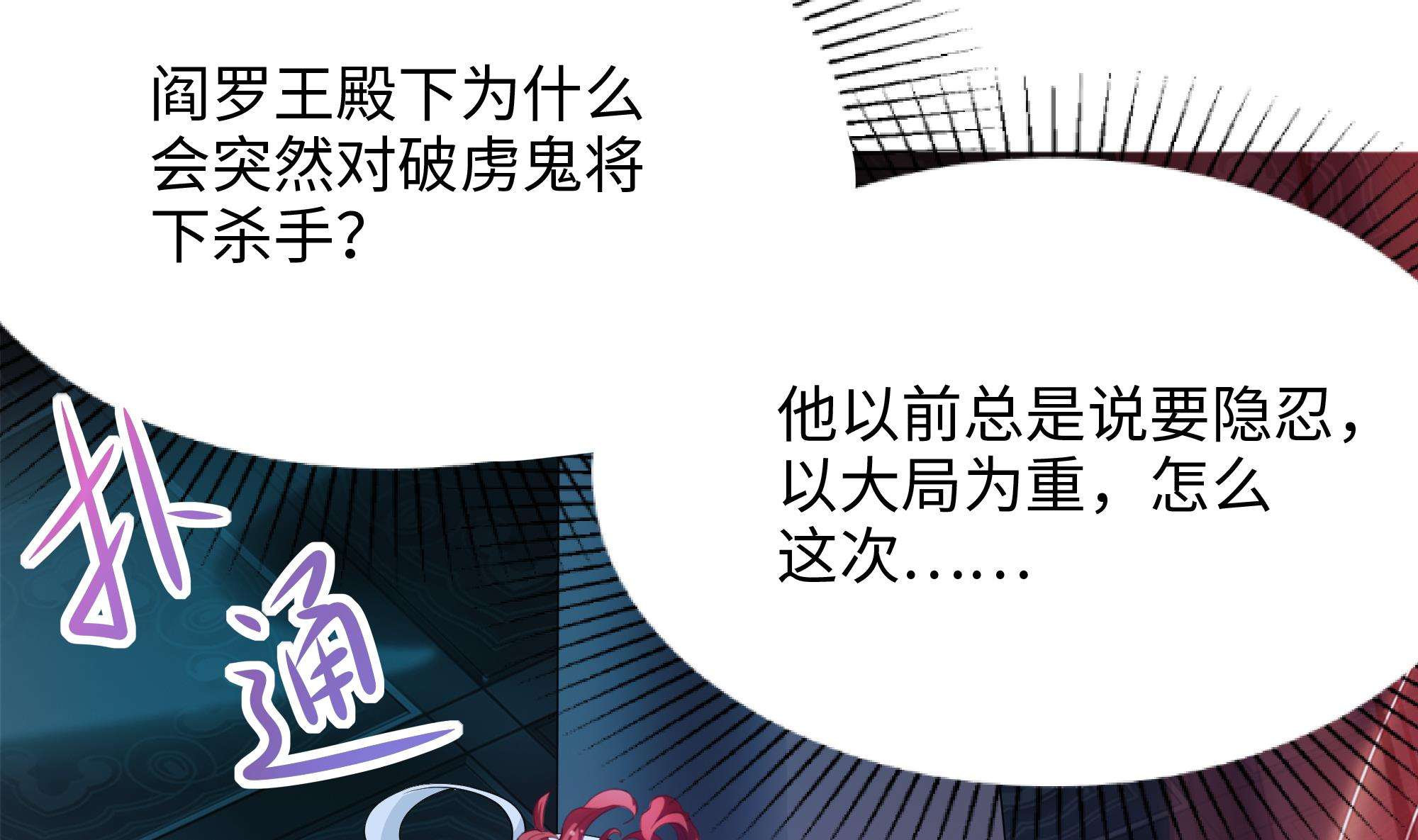 我在地府开后宫13 第12话 鬼潮