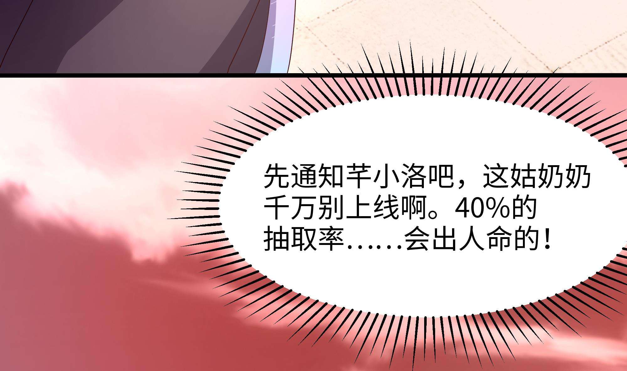 我在地府开后宫13 第12话 鬼潮