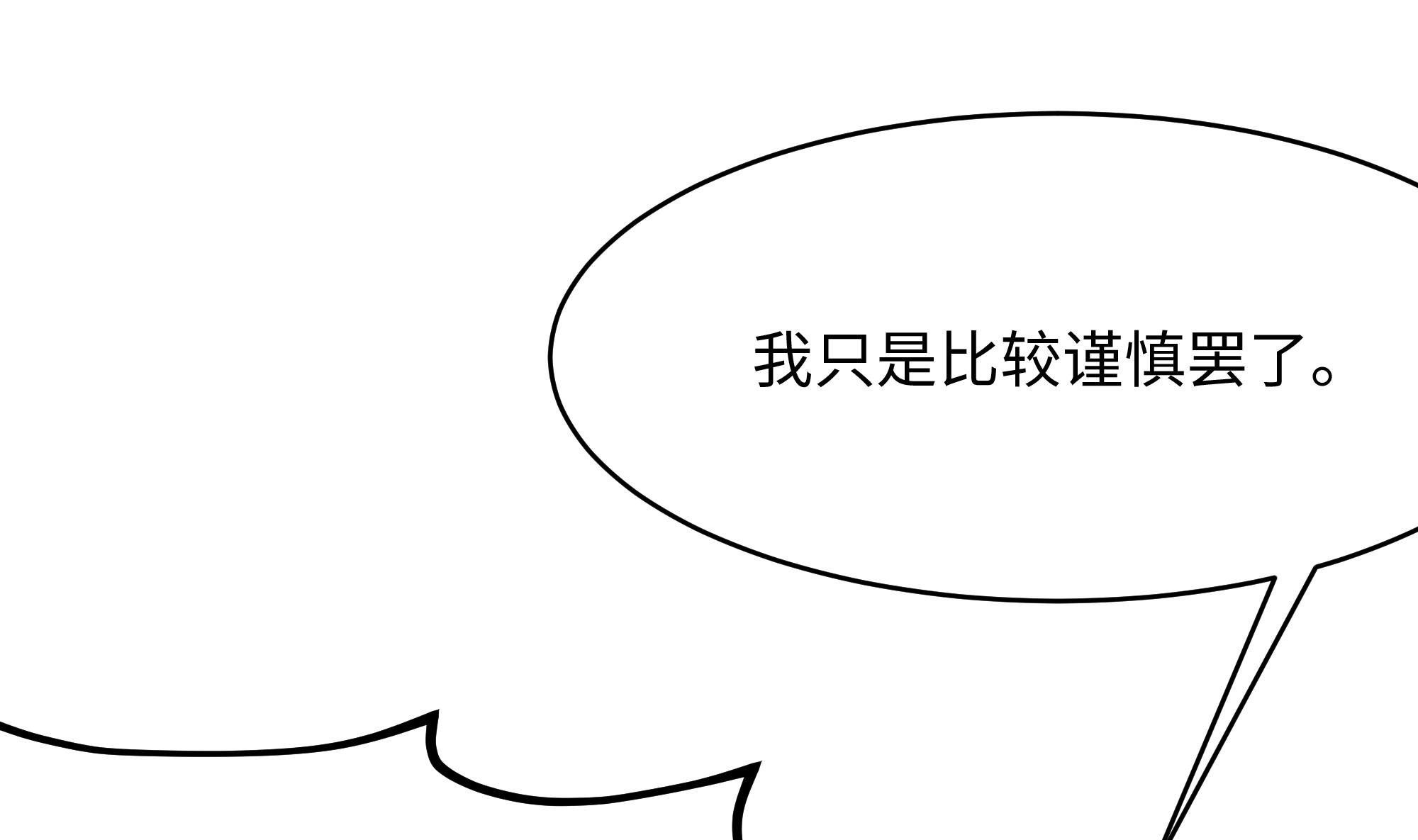 我在地府开后宫14 第13话 他...好厉害