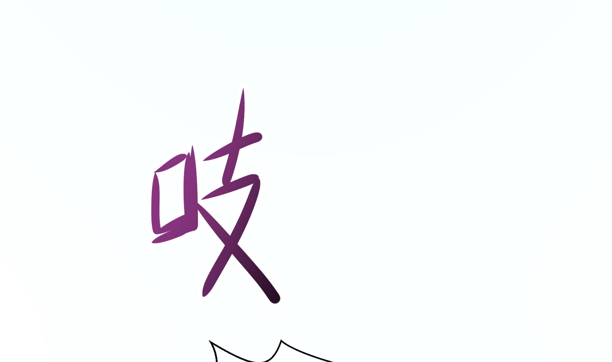 我在地府开后宫16 第15话 你的剑柄顶到我了
