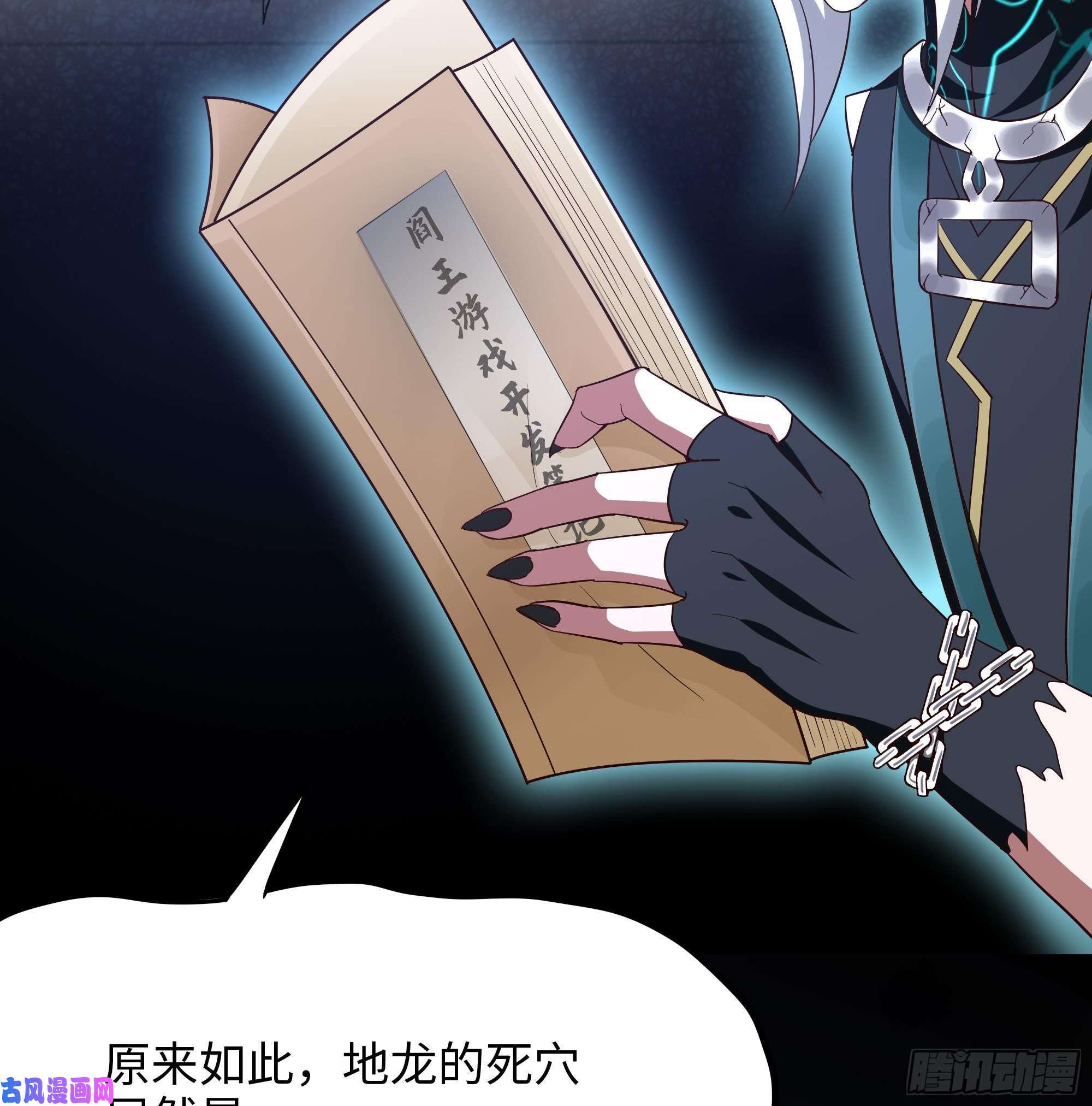 我在地府开后宫第17话 死穴