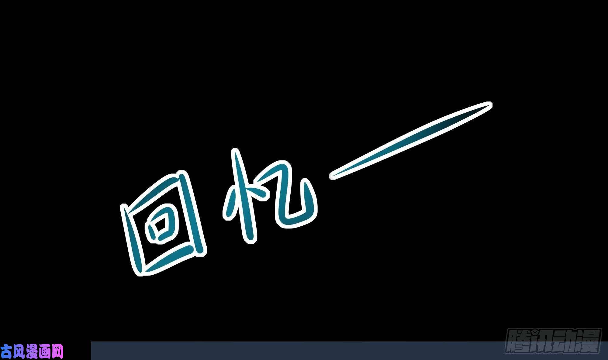 我在地府开后宫第17话 死穴