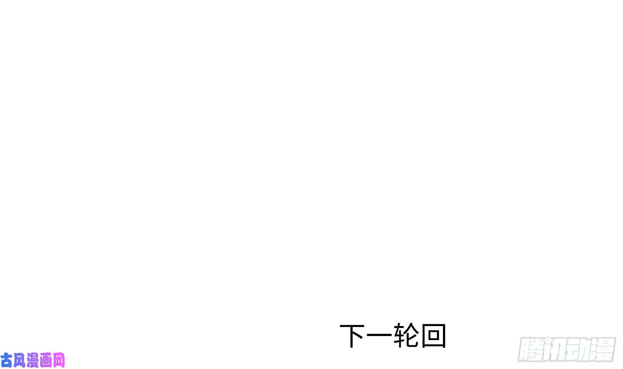 我在地府开后宫第18话 黑白无常