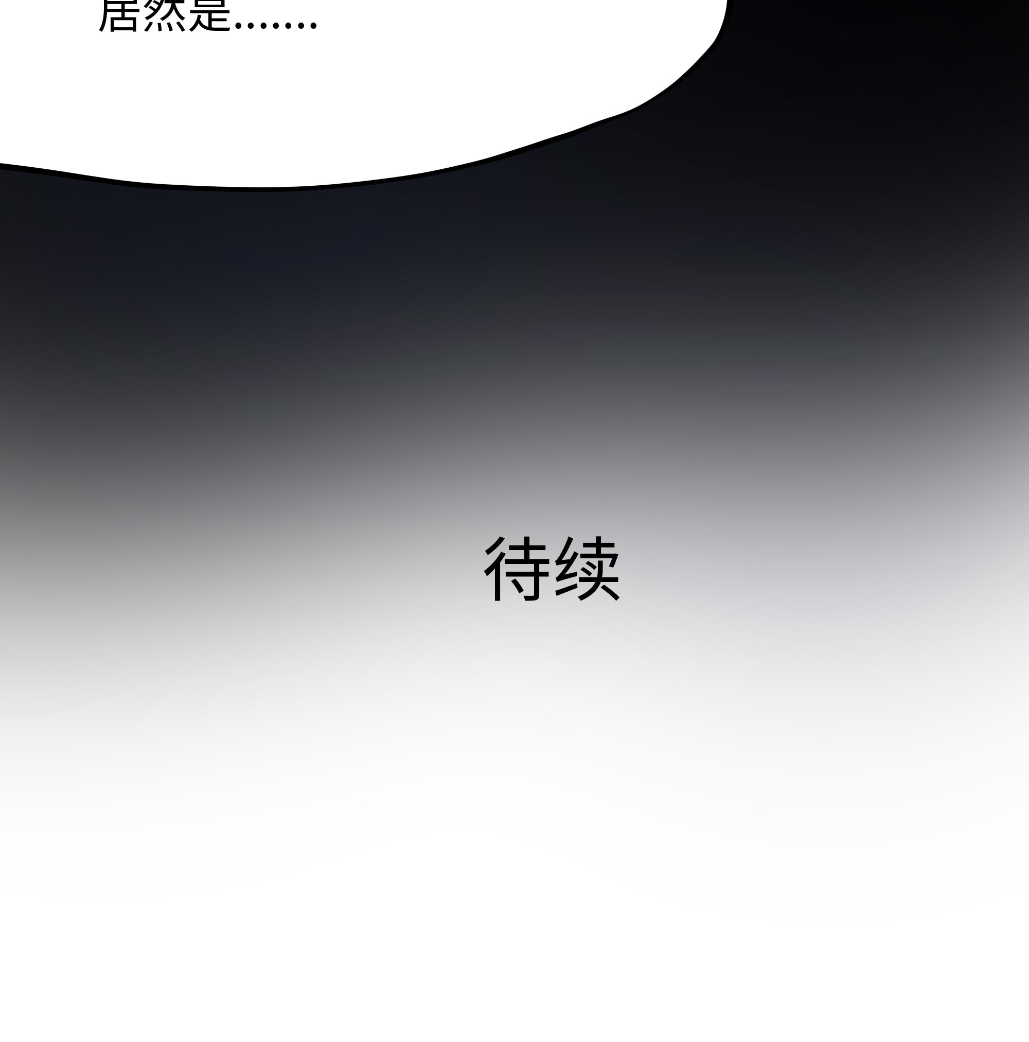 我在地府开后宫19 第17话 死穴