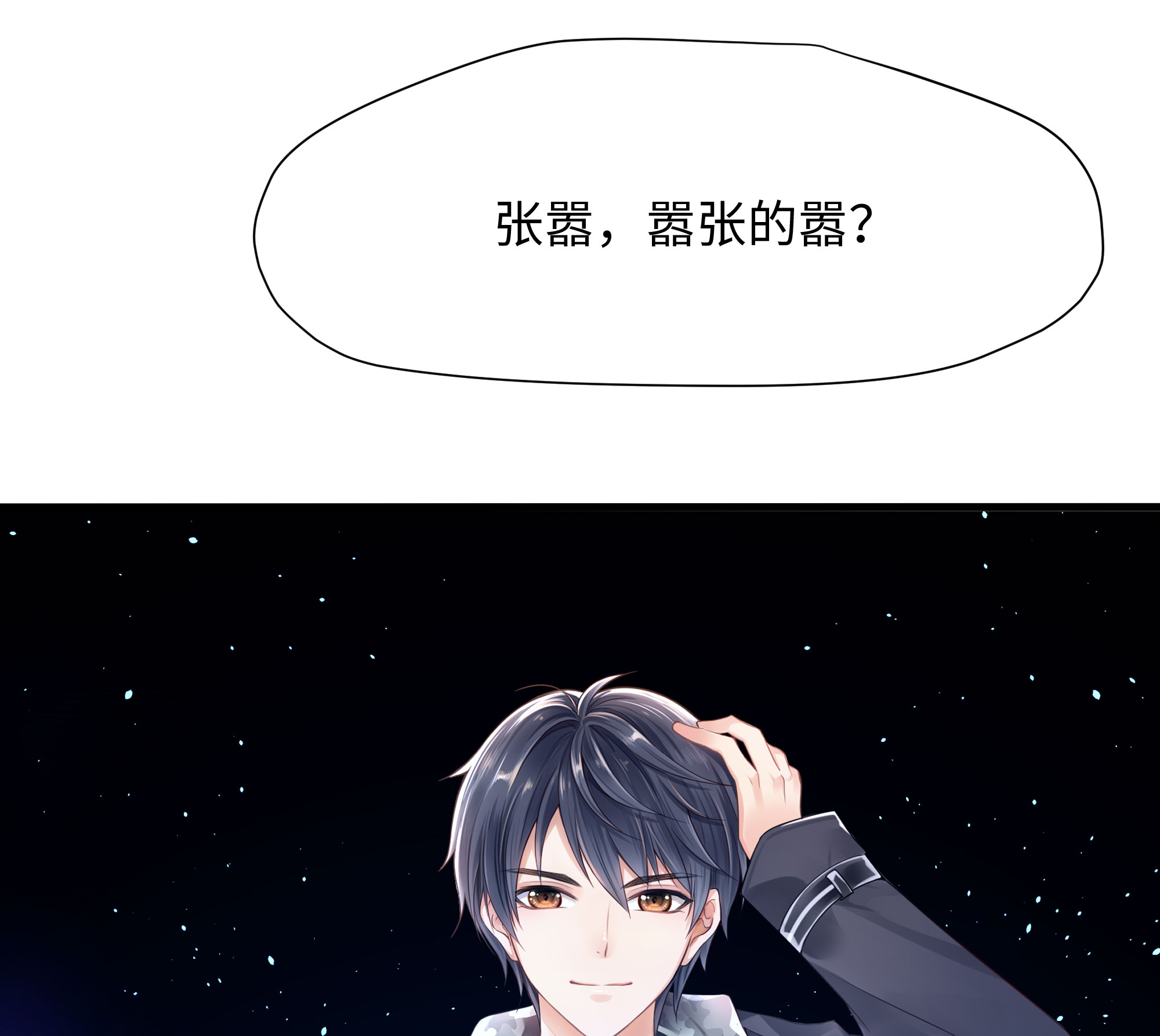 我在地府开后宫20 第18话 黑白无常