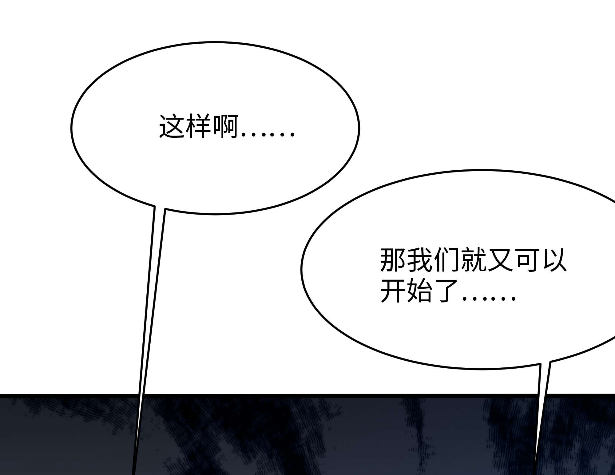 我在地府开后宫20 第18话 黑白无常