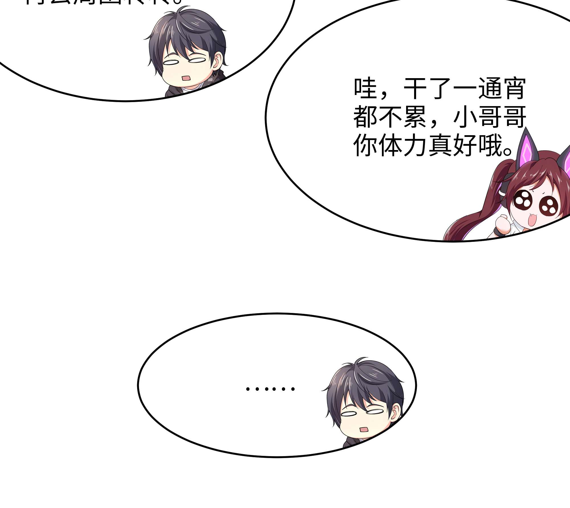 我在地府开后宫21 第19话 一男VS二女