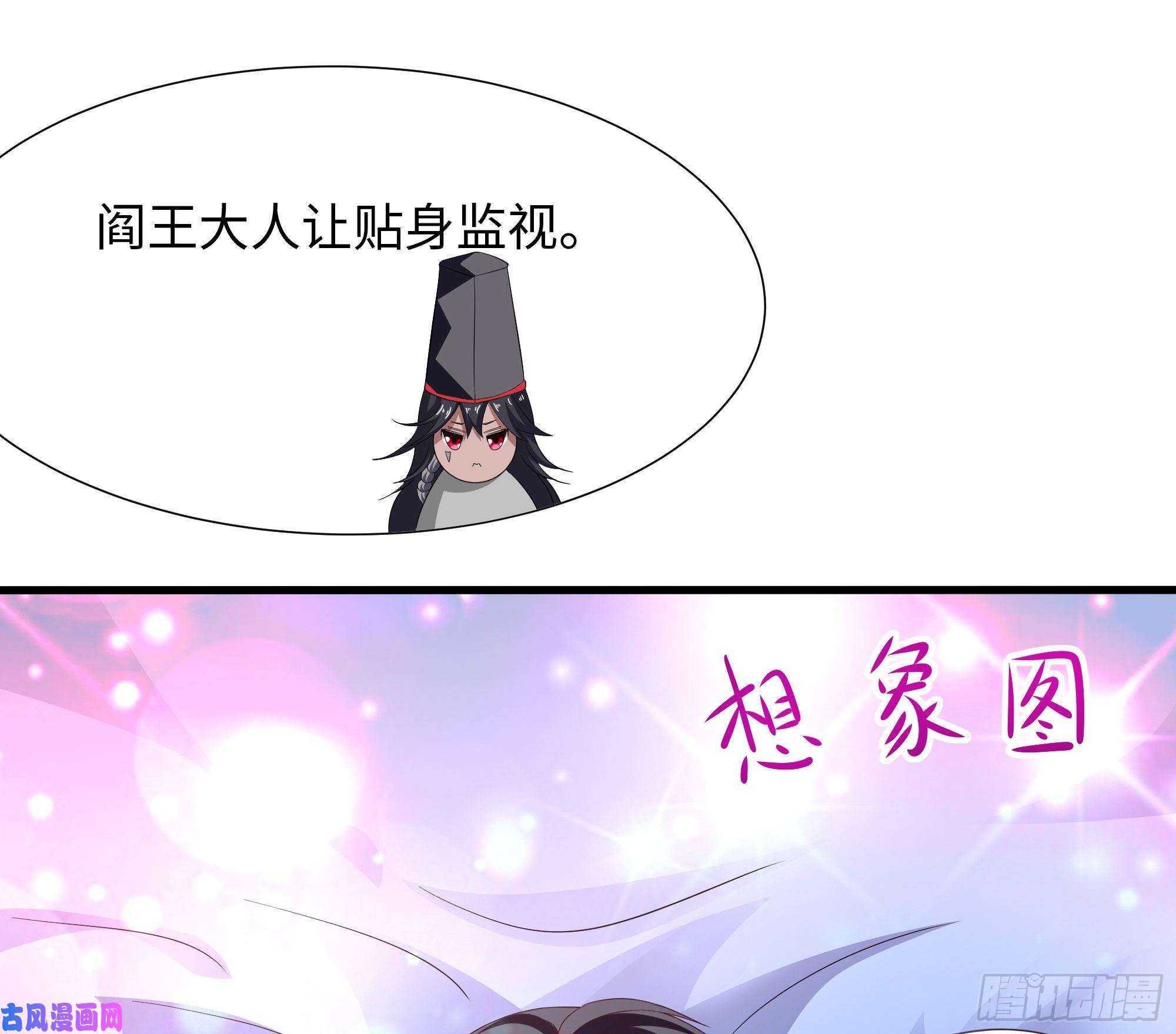 我在地府开后宫第20话 贴身监视