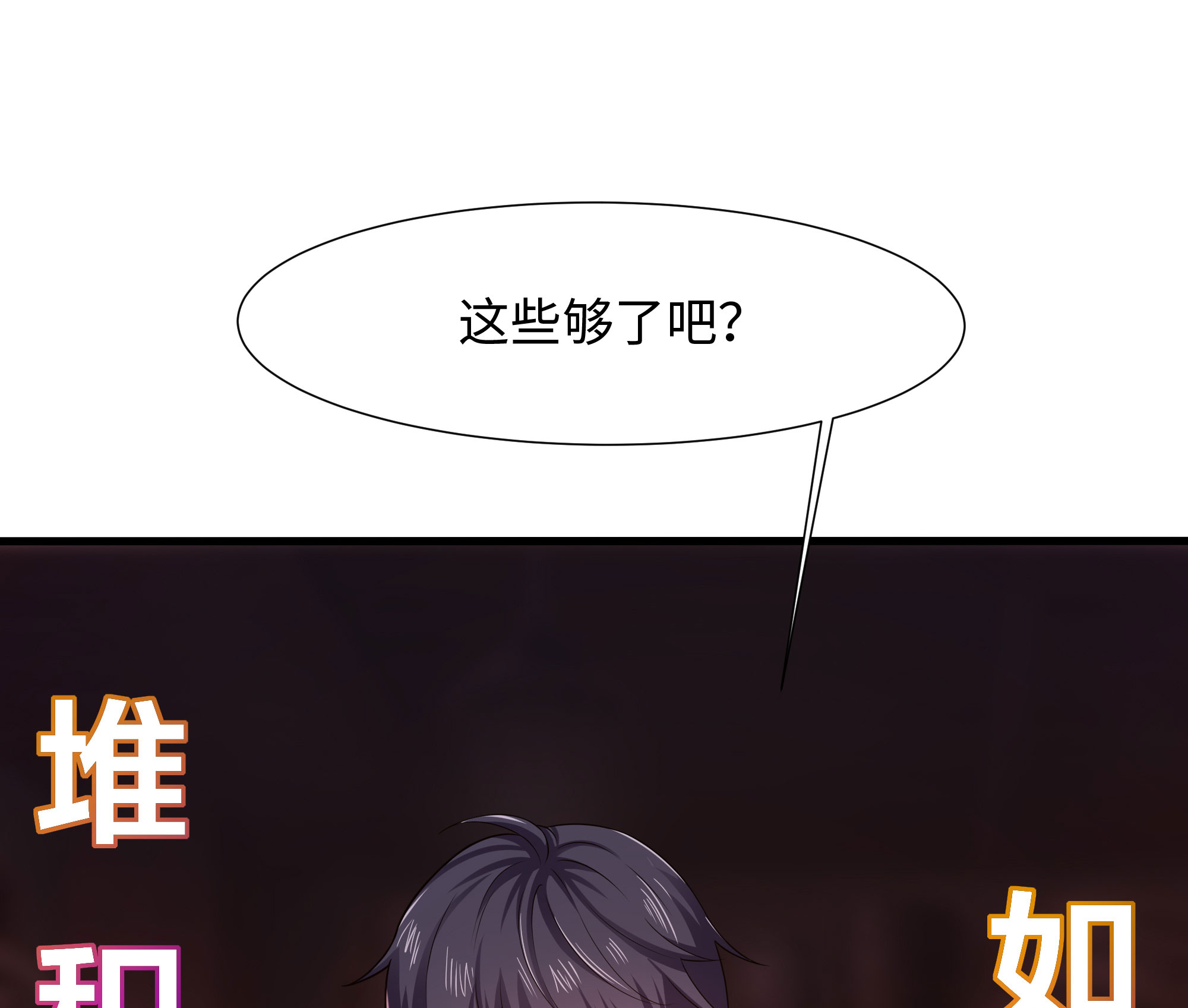 我在地府开后宫24 第22话 小哥哥厉害啊