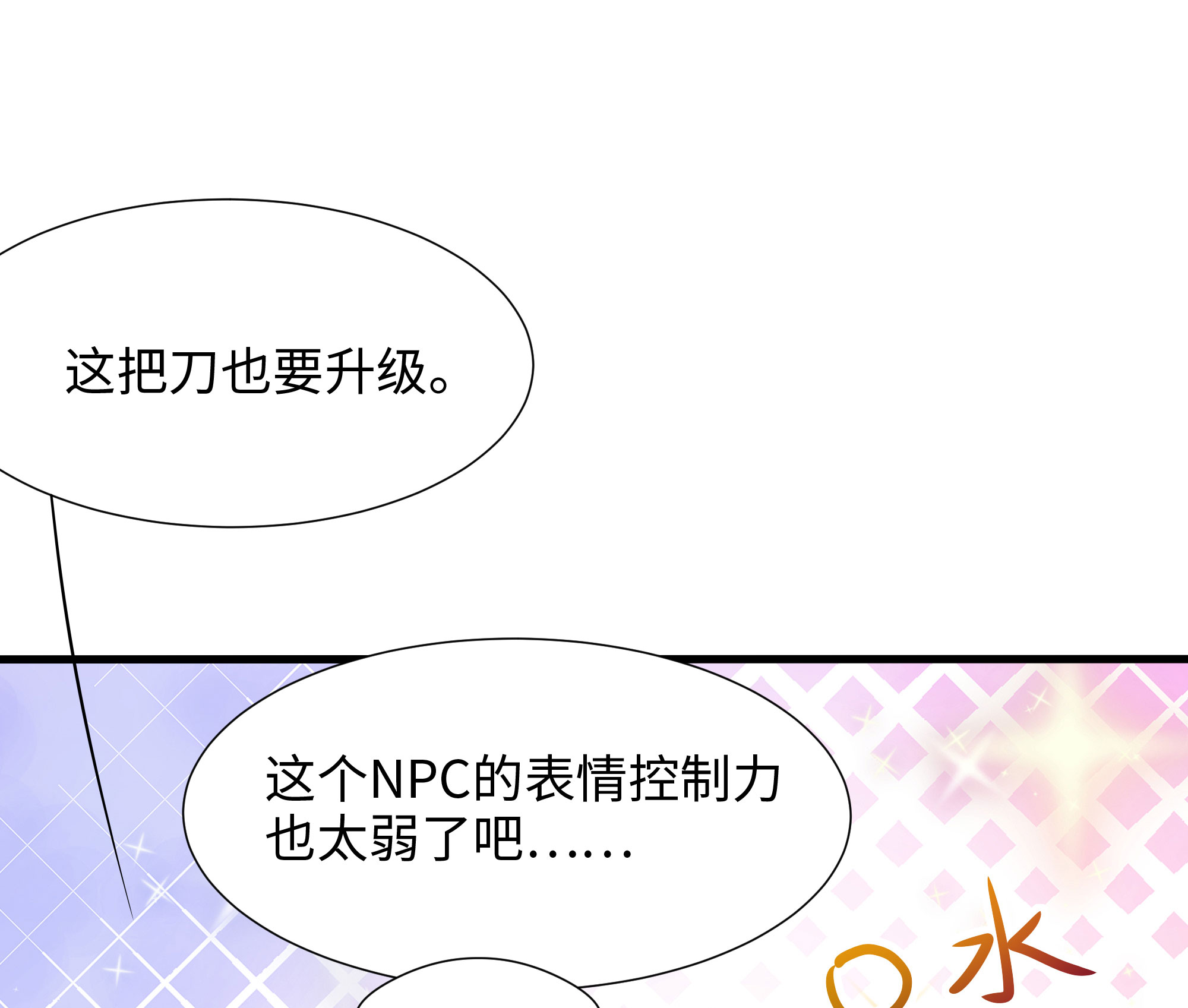 我在地府开后宫24 第22话 小哥哥厉害啊