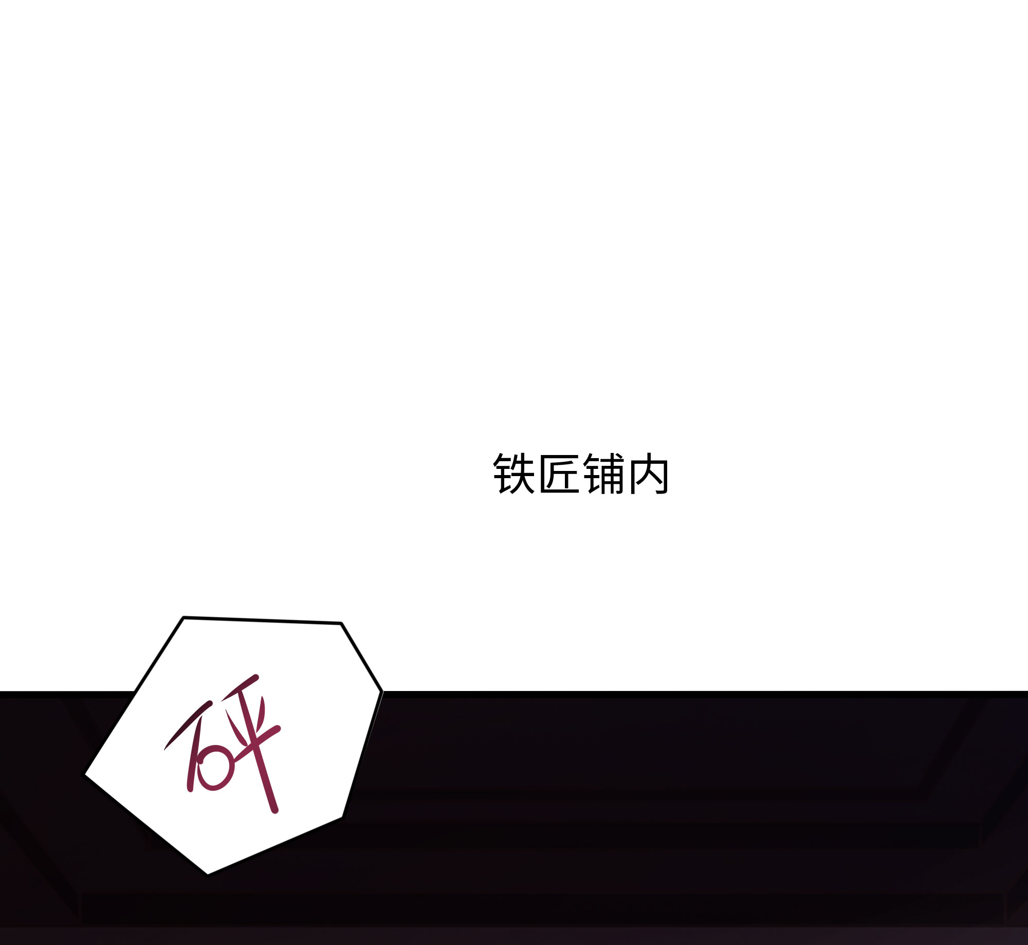 我在地府开后宫24 第22话 小哥哥厉害啊