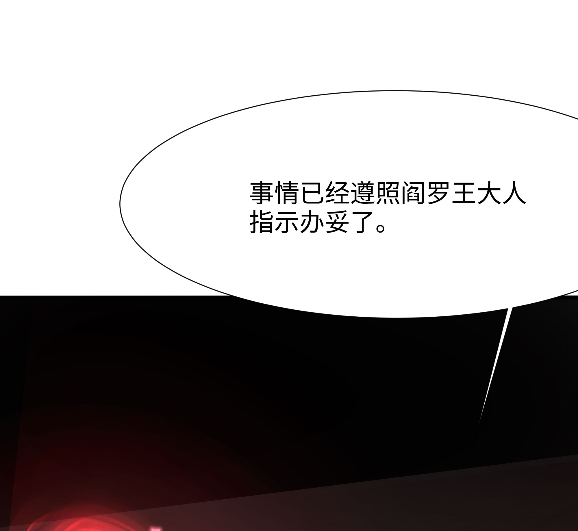 我在地府开后宫24 第22话 小哥哥厉害啊