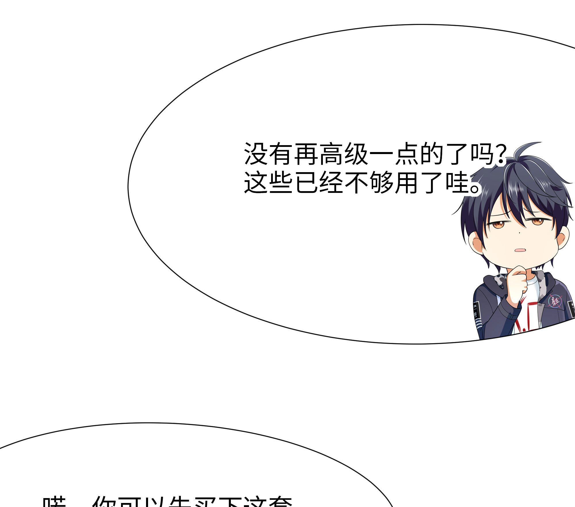 我在地府开后宫24 第22话 小哥哥厉害啊