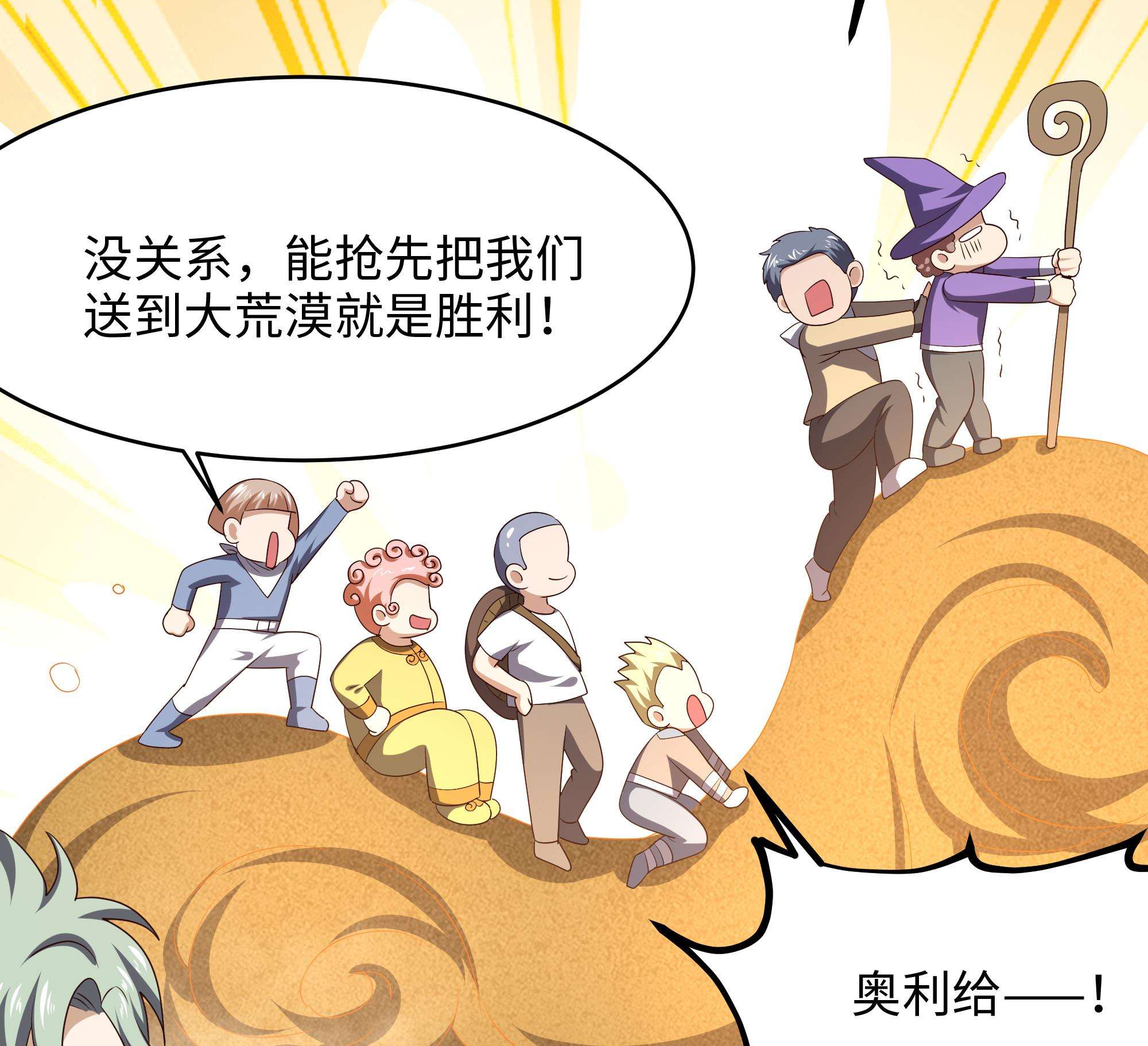 我在地府开后宫25 第23话 战前小睡