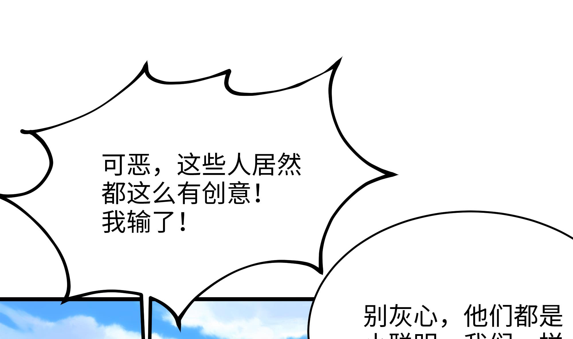 我在地府开后宫25 第23话 战前小睡
