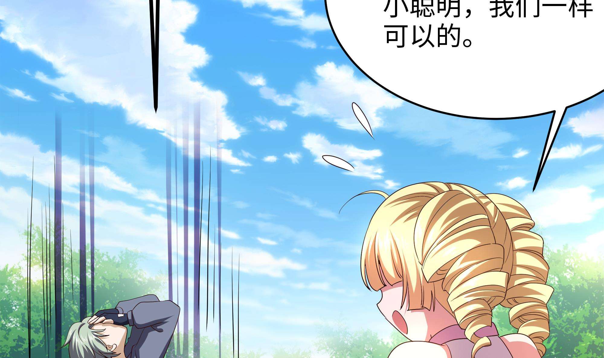 我在地府开后宫25 第23话 战前小睡