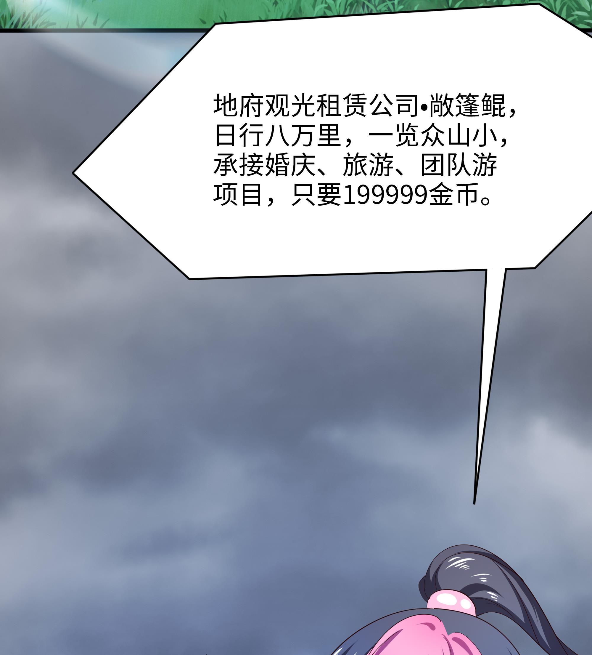 我在地府开后宫25 第23话 战前小睡