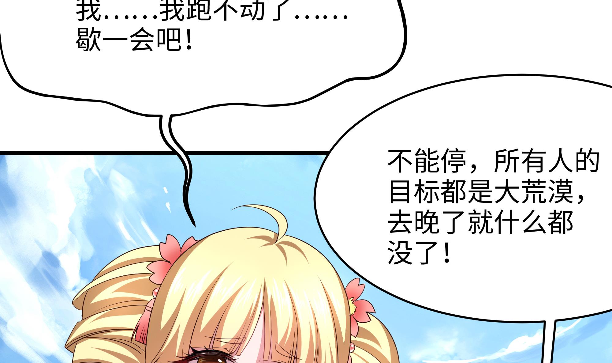 我在地府开后宫25 第23话 战前小睡