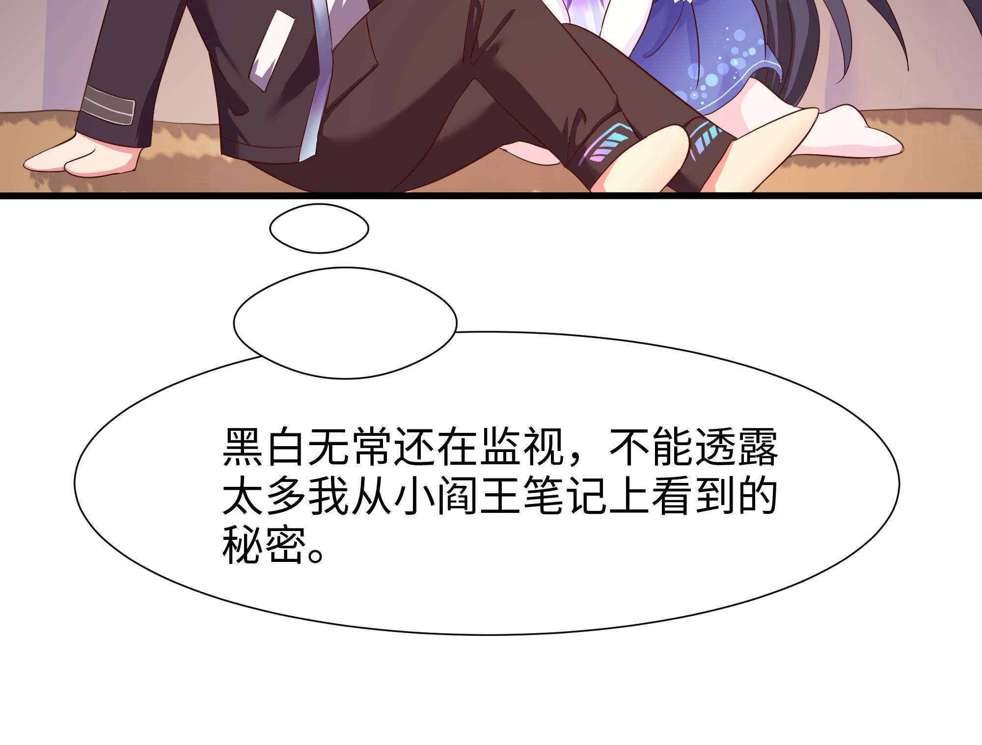 我在地府开后宫25 第23话 战前小睡