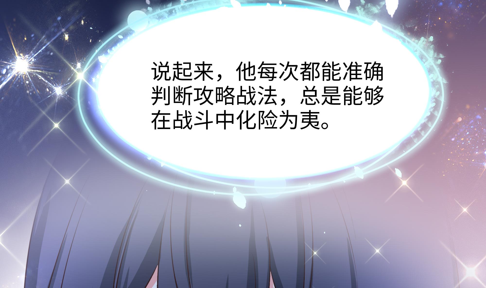 我在地府开后宫25 第23话 战前小睡