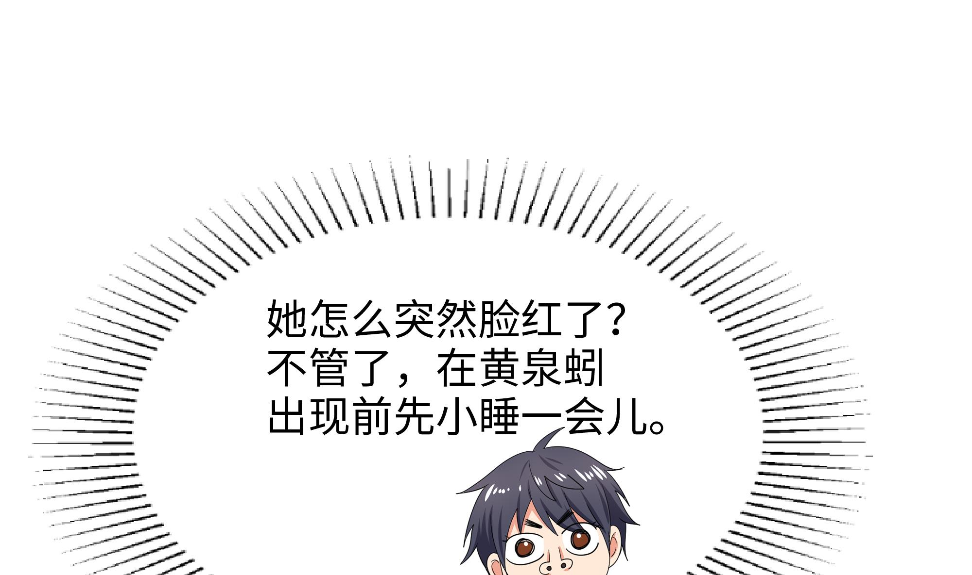 我在地府开后宫25 第23话 战前小睡