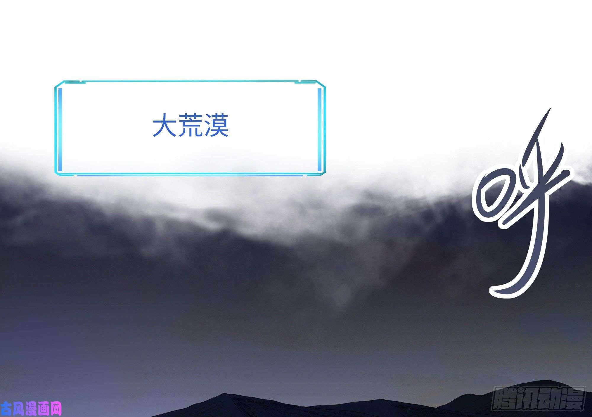 我在地府开后宫第23话 战前小睡