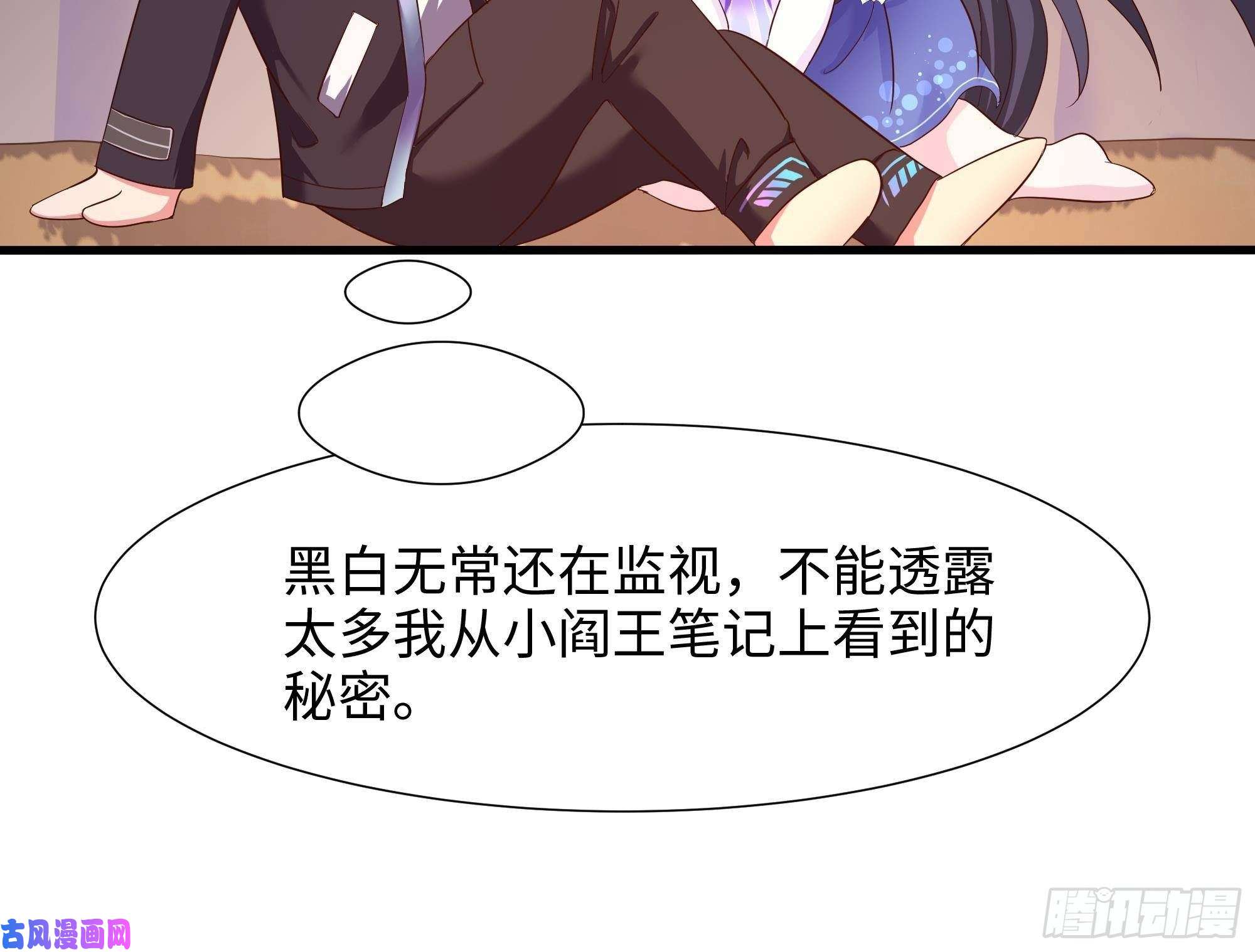 我在地府开后宫第23话 战前小睡