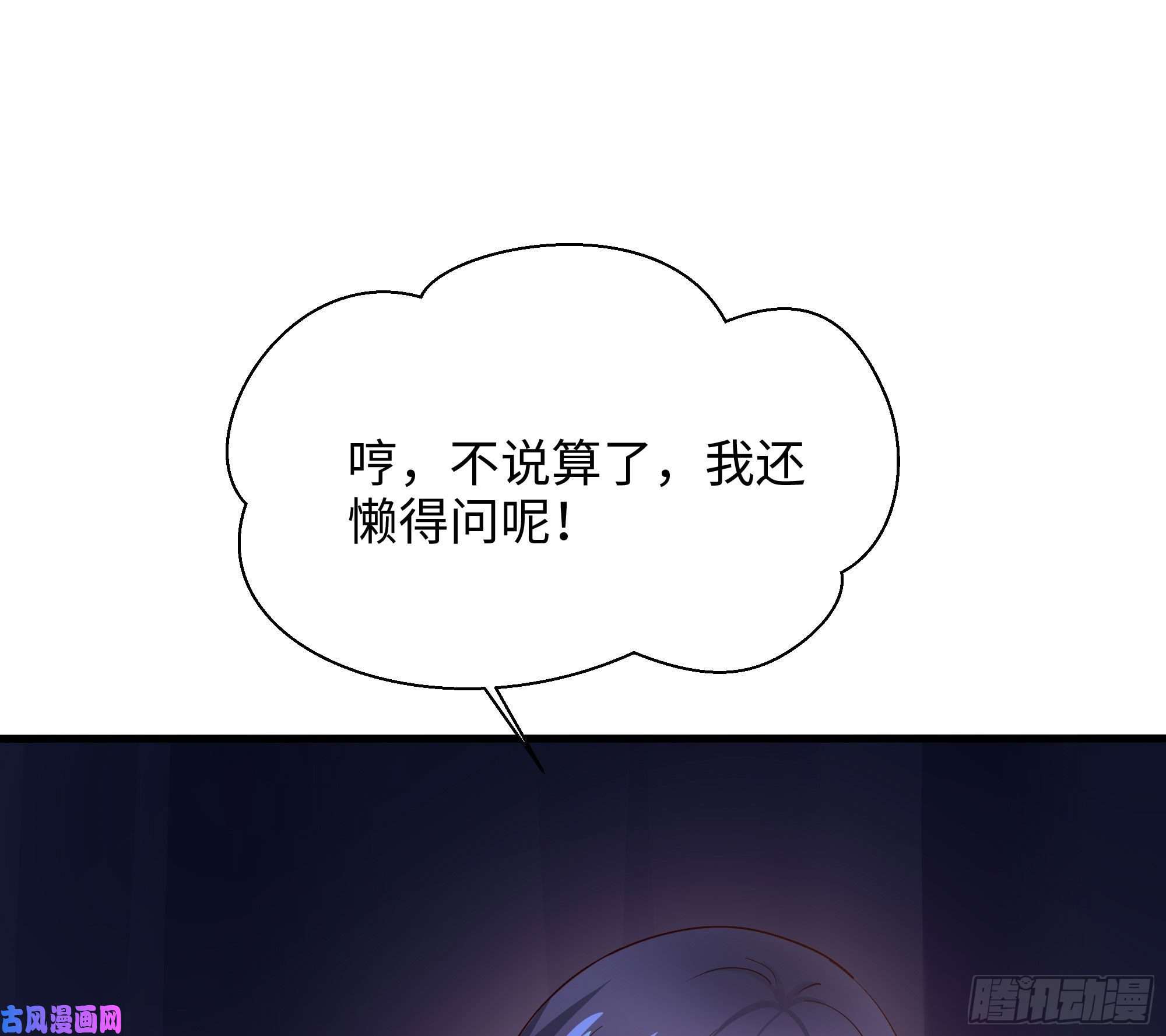 我在地府开后宫第23话 战前小睡