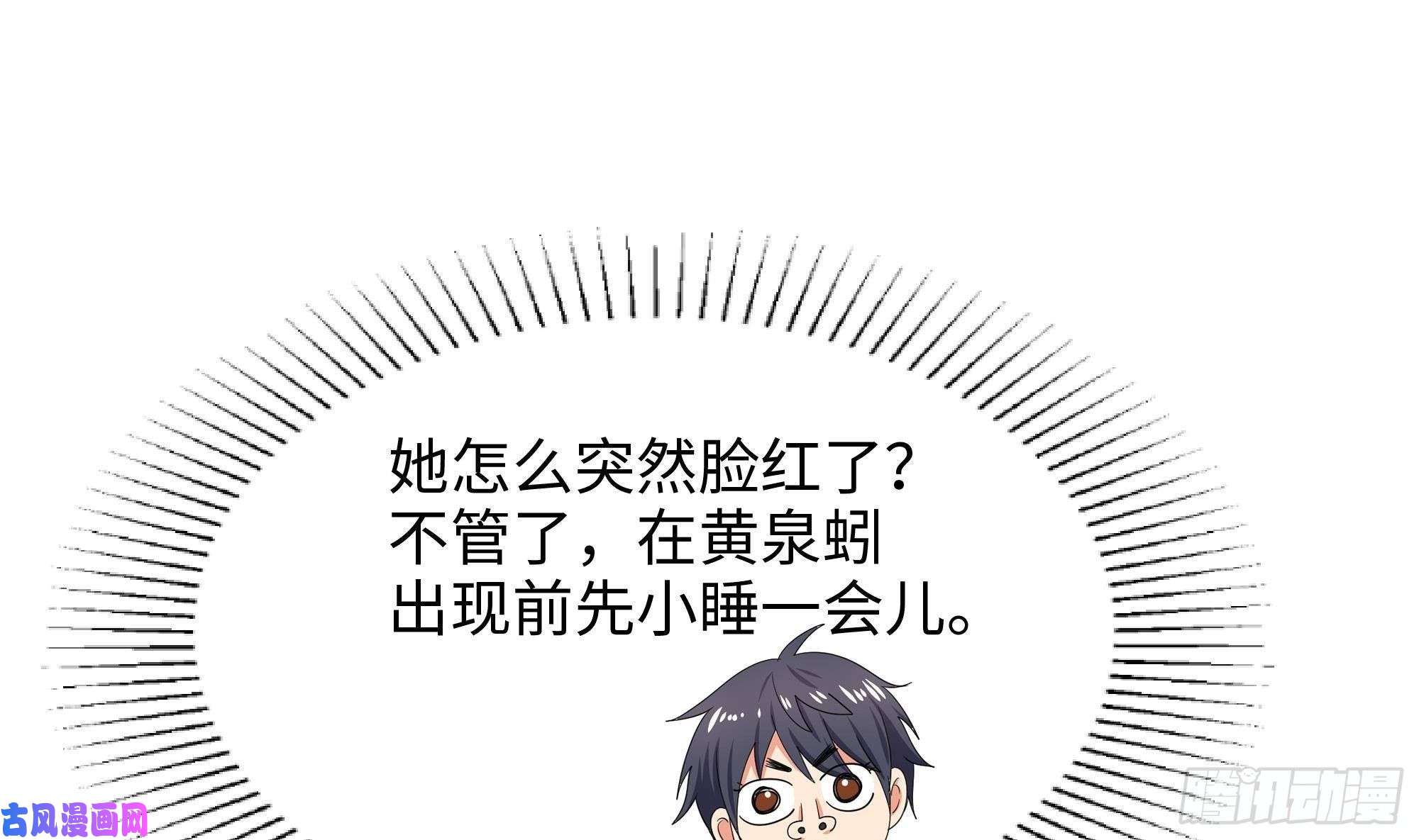 我在地府开后宫第23话 战前小睡