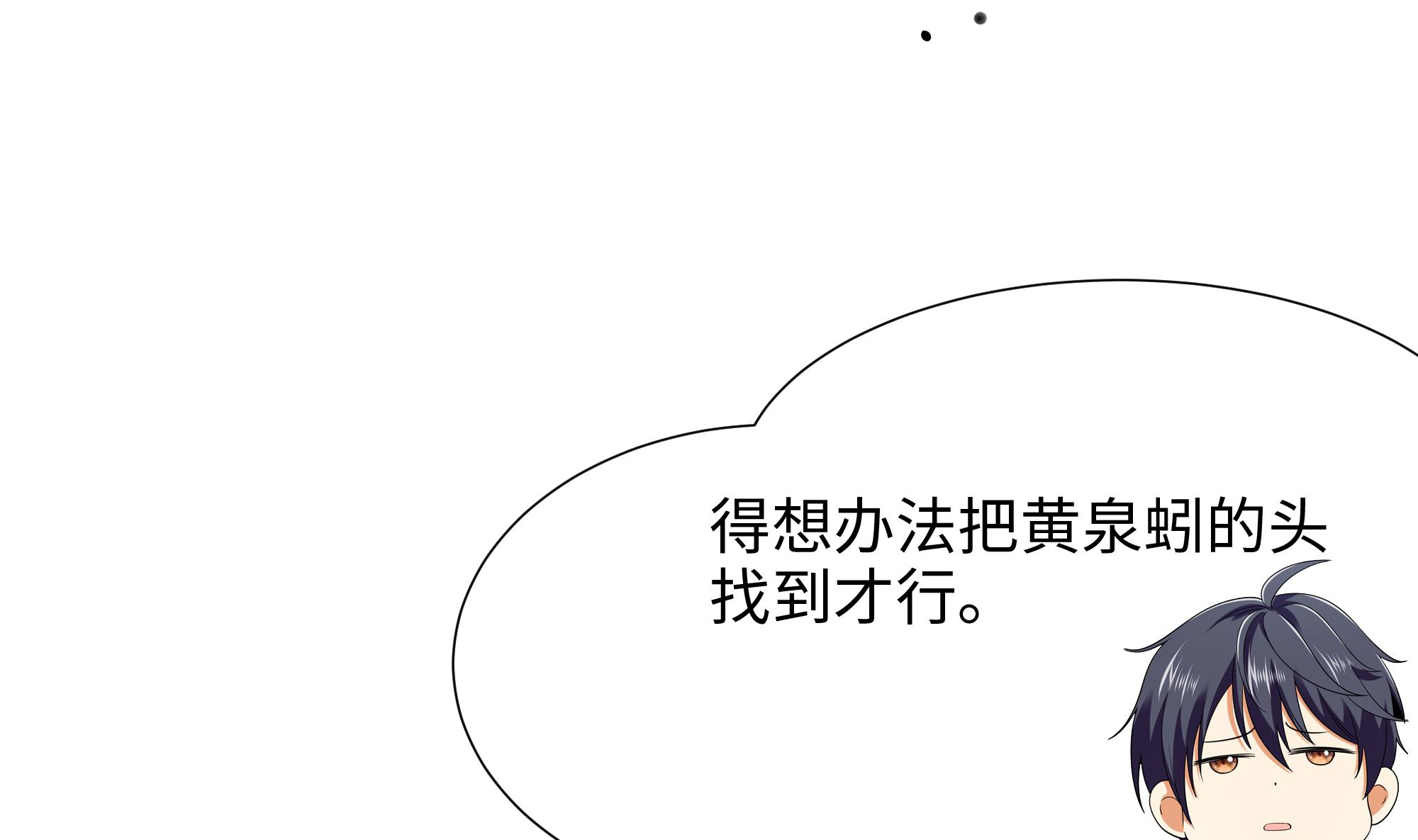 我在地府开后宫26 第24话 只能出手了
