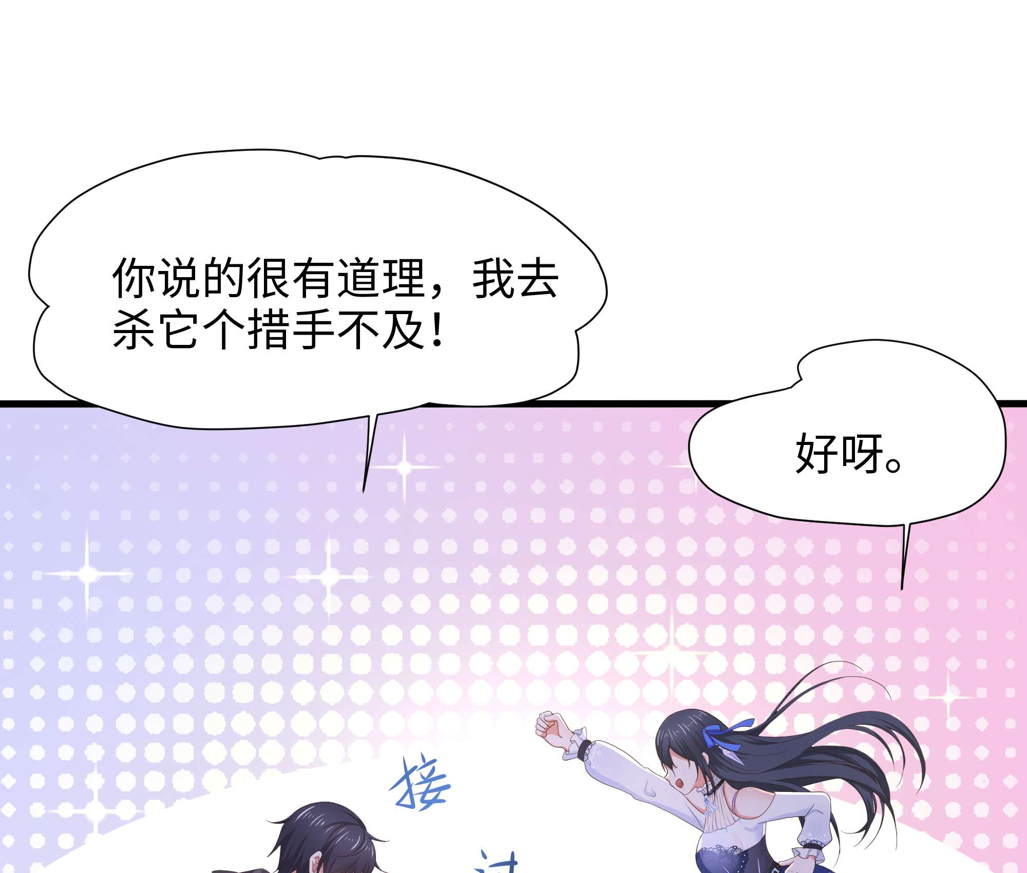 我在地府开后宫26 第24话 只能出手了