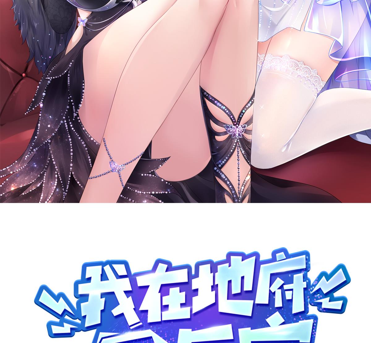 我在地府开后宫27 第25话 她不爱吃菠菜